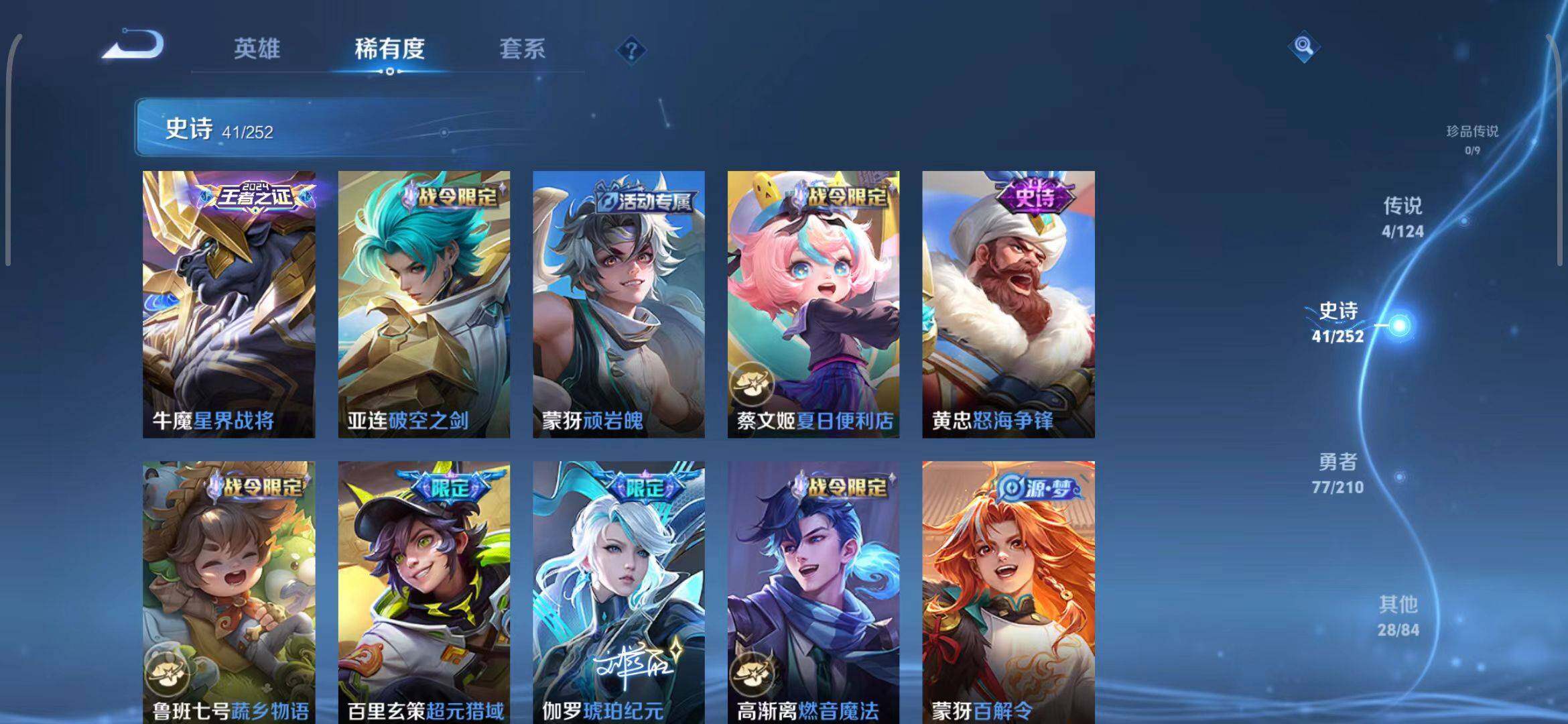 WZEY3172400王者荣耀账号详情图28 WZEY3172400王者荣耀账号详情图28