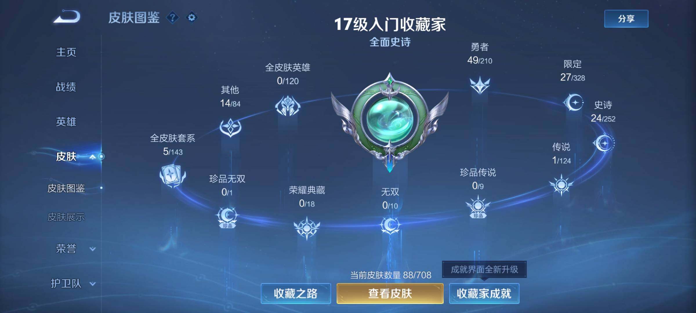 WZEY3172448王者荣耀账号详情图6 WZEY3172448王者荣耀账号详情图6