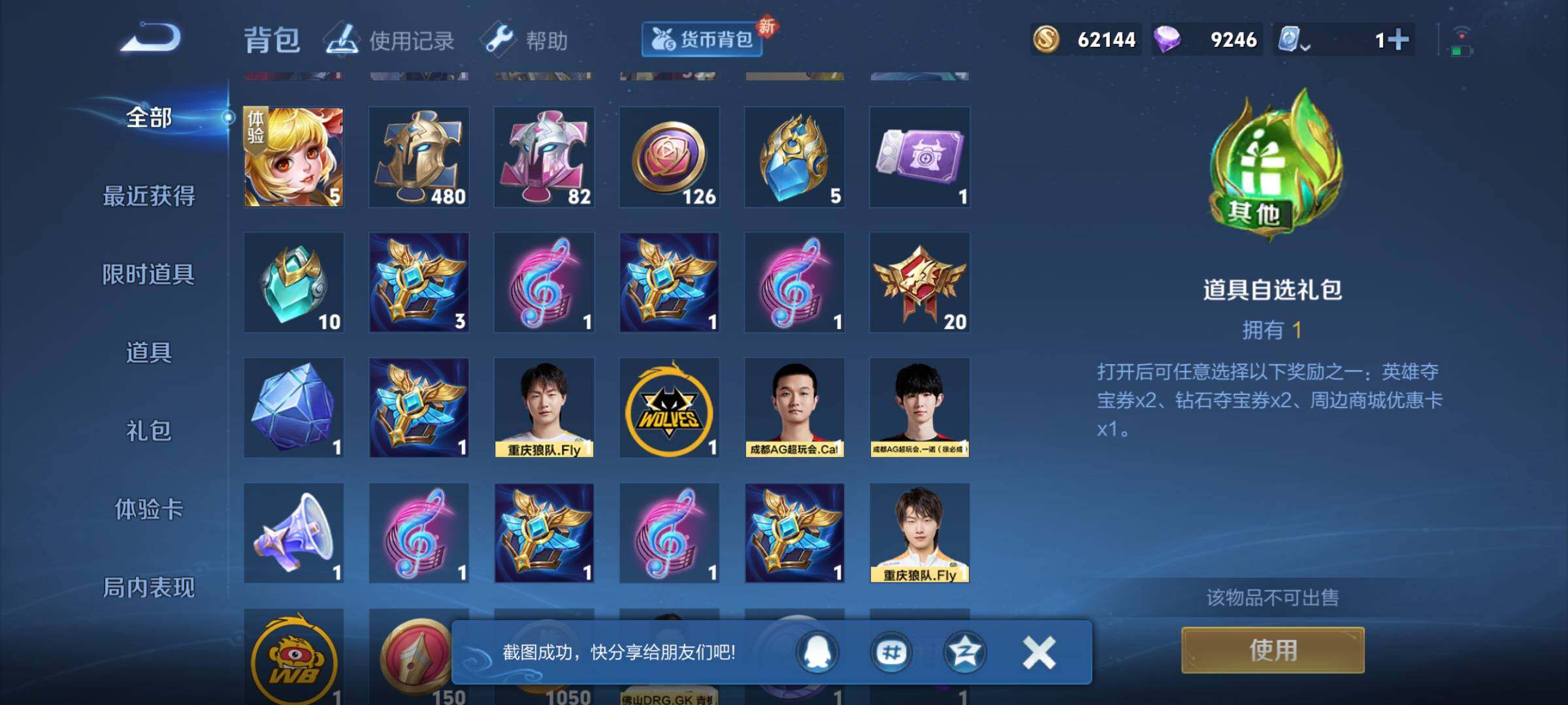 WZJM3194192王者荣耀账号详情图13 WZJM3194192王者荣耀账号详情图13