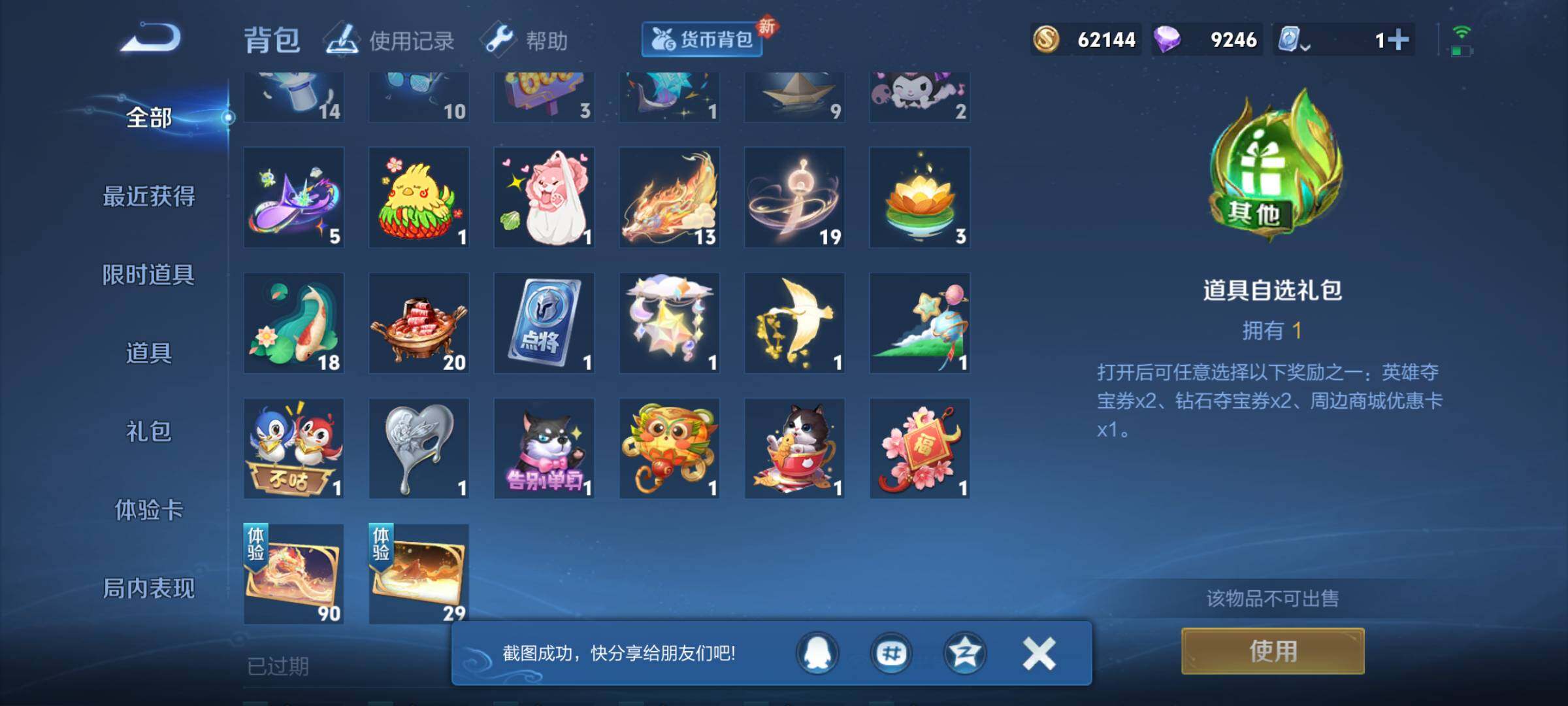 WZJM3194192王者荣耀账号详情图15 WZJM3194192王者荣耀账号详情图15