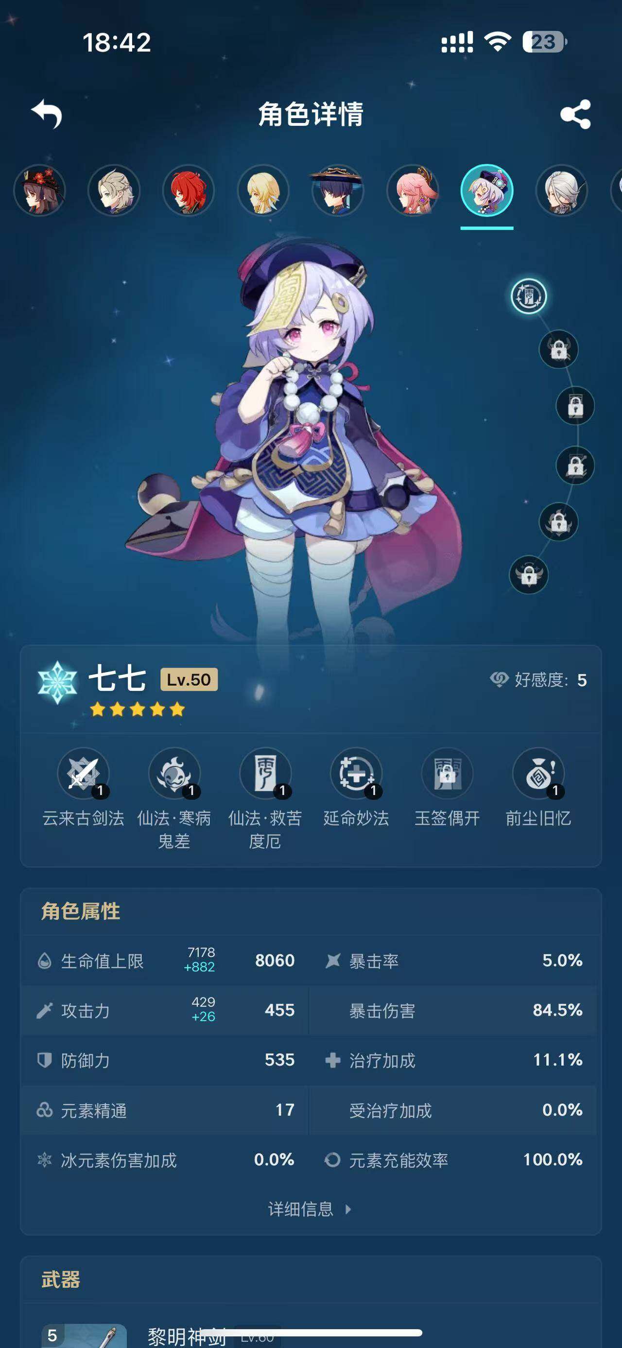 YSEY34050原神账号详情图13 YSEY34050原神账号详情图13