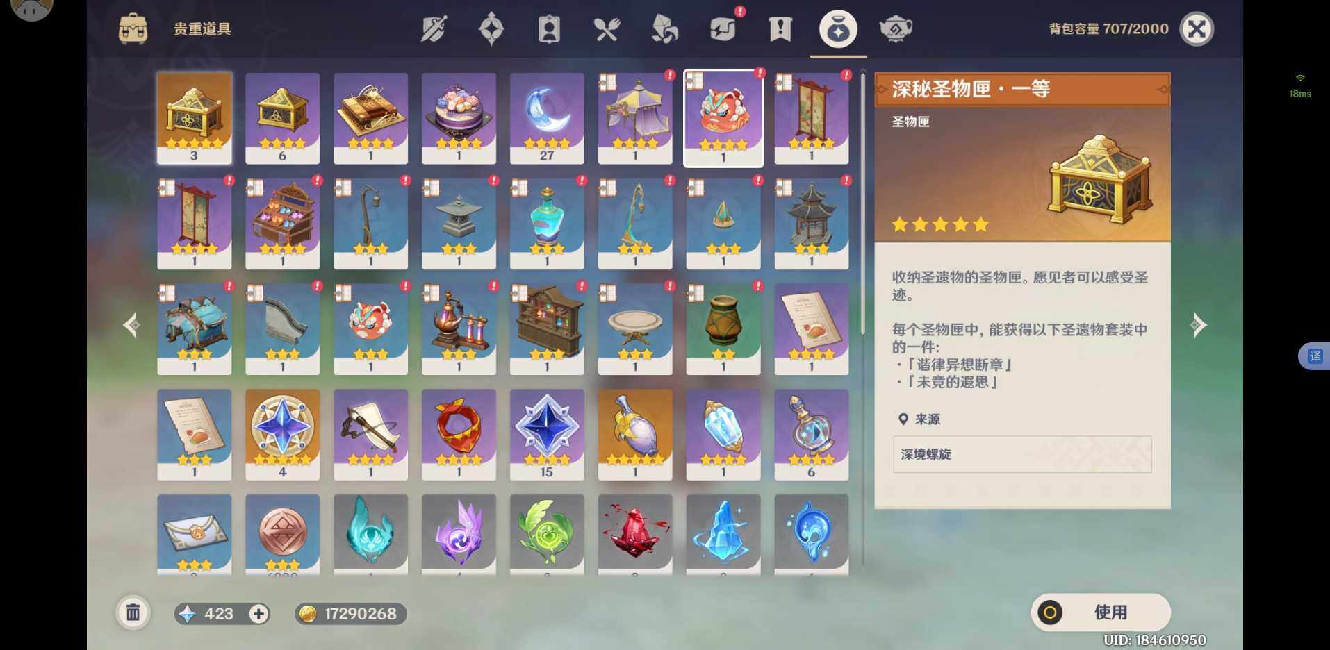 YSEY34050原神账号详情图15 YSEY34050原神账号详情图15