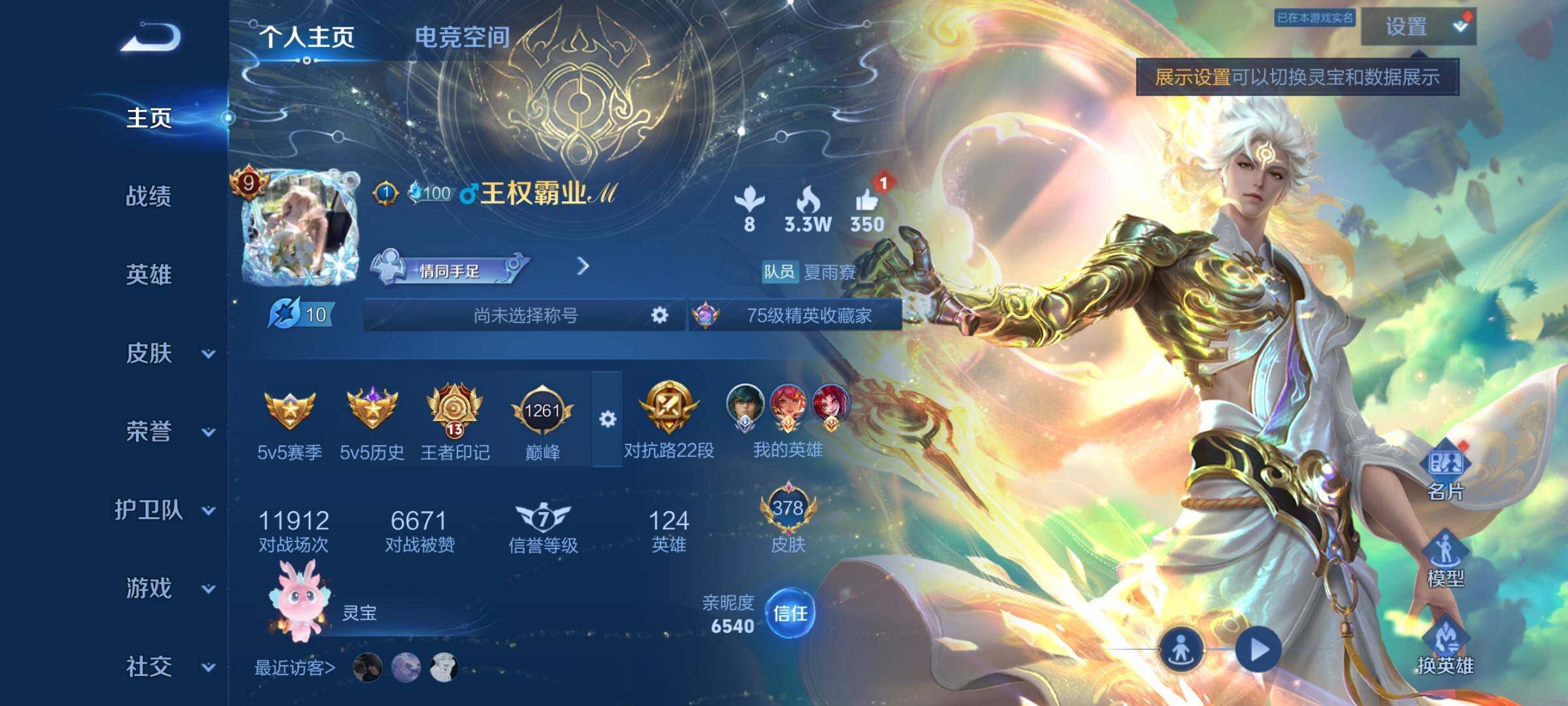 WZYXS3202756王者荣耀账号详情图2 WZYXS3202756王者荣耀账号详情图2