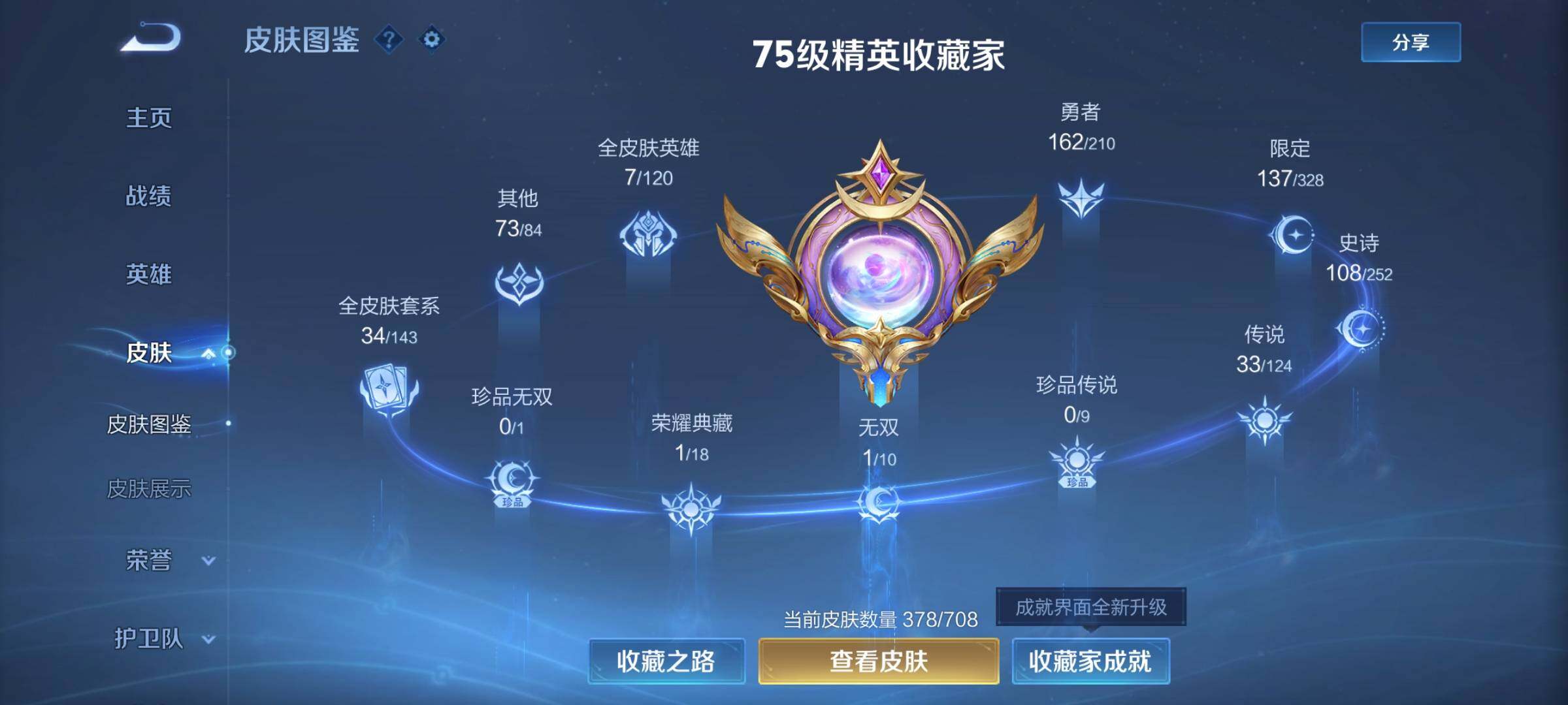 WZYXS3202756王者荣耀账号详情图4 WZYXS3202756王者荣耀账号详情图4