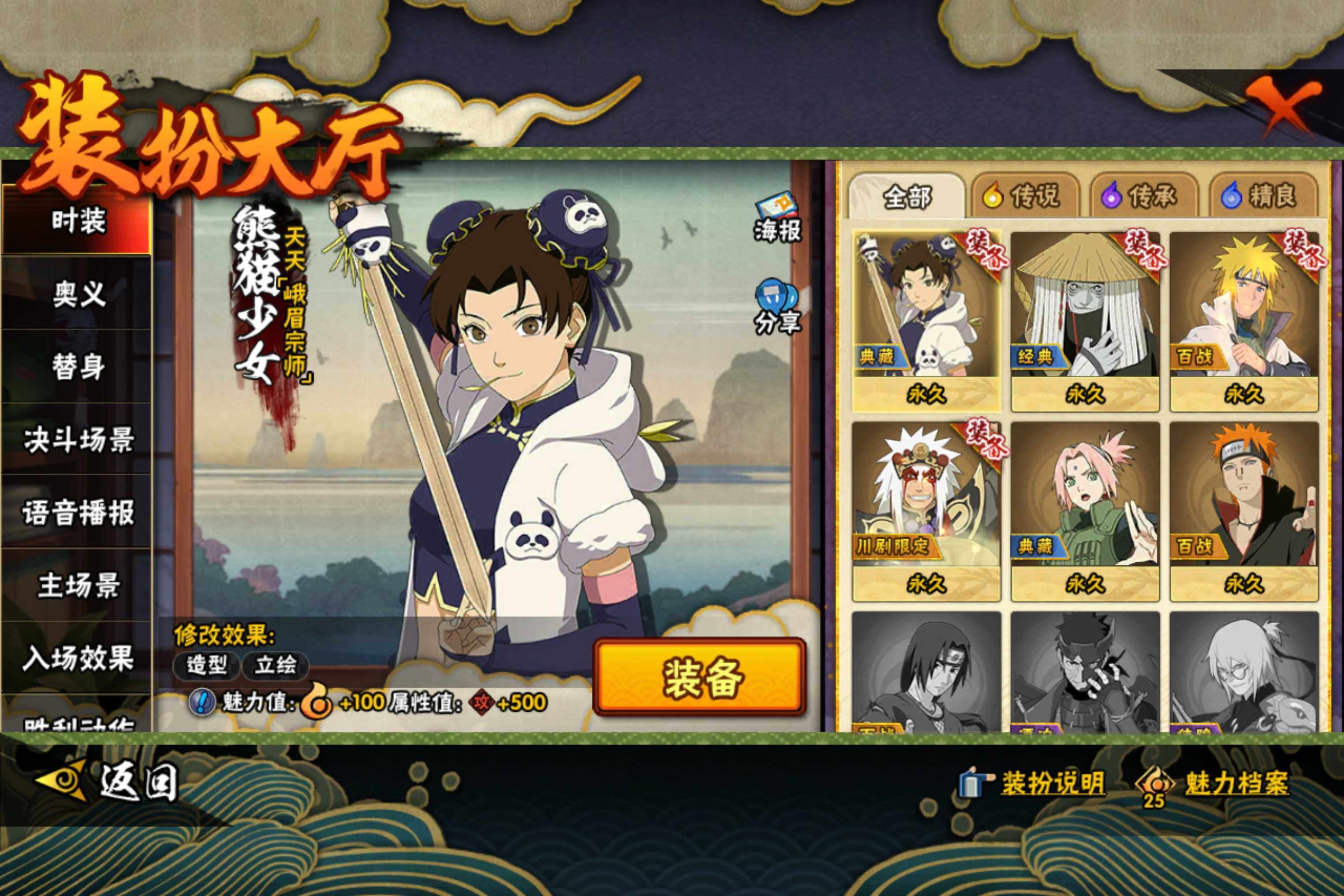 HYCMW314407火影忍者账号详情图6