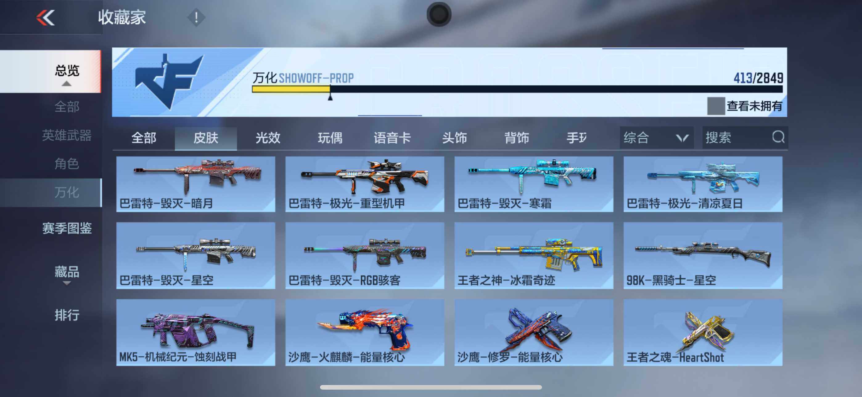 CFMXS335367枪战王者账号详情图28 CFMXS335367枪战王者账号详情图28