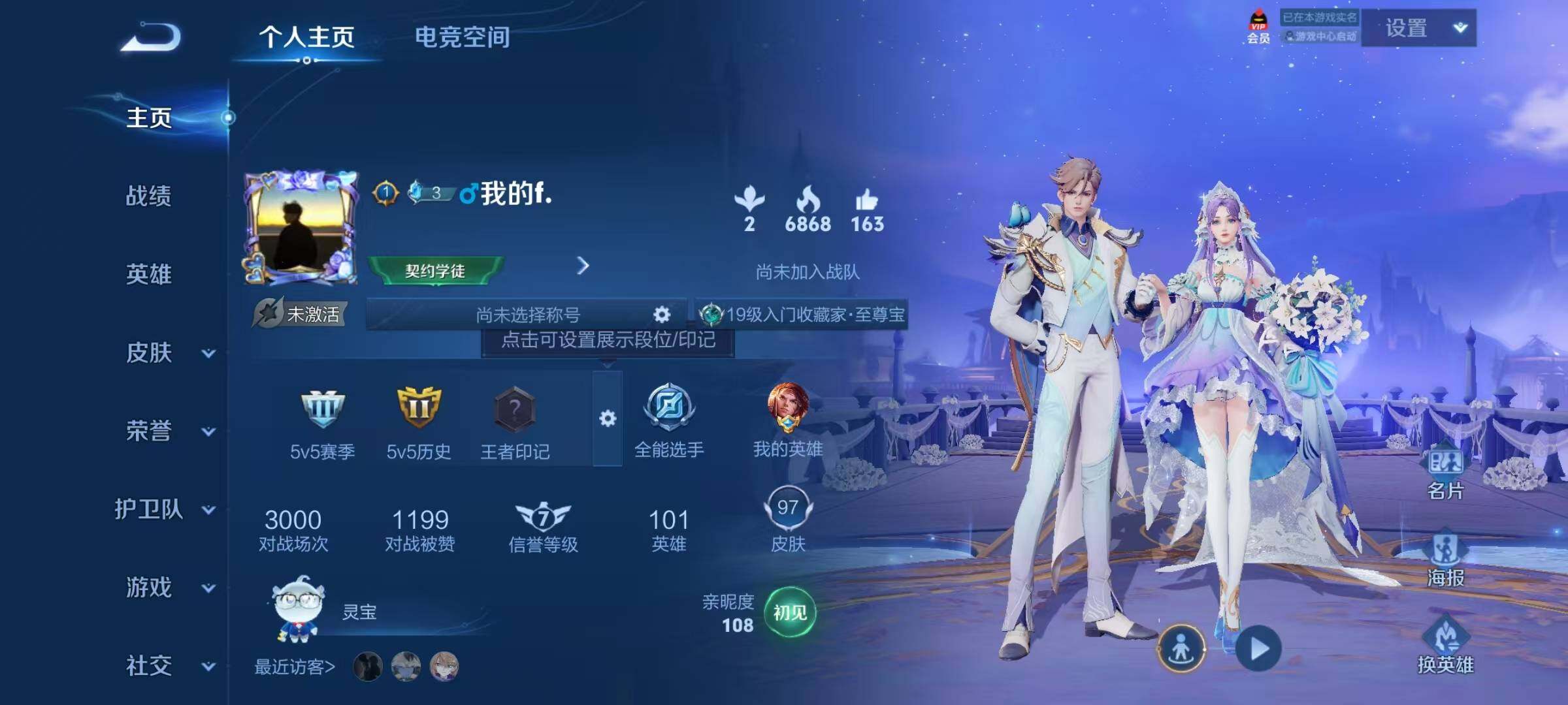 WZJZ3177212王者荣耀账号详情图4 WZJZ3177212王者荣耀账号详情图4