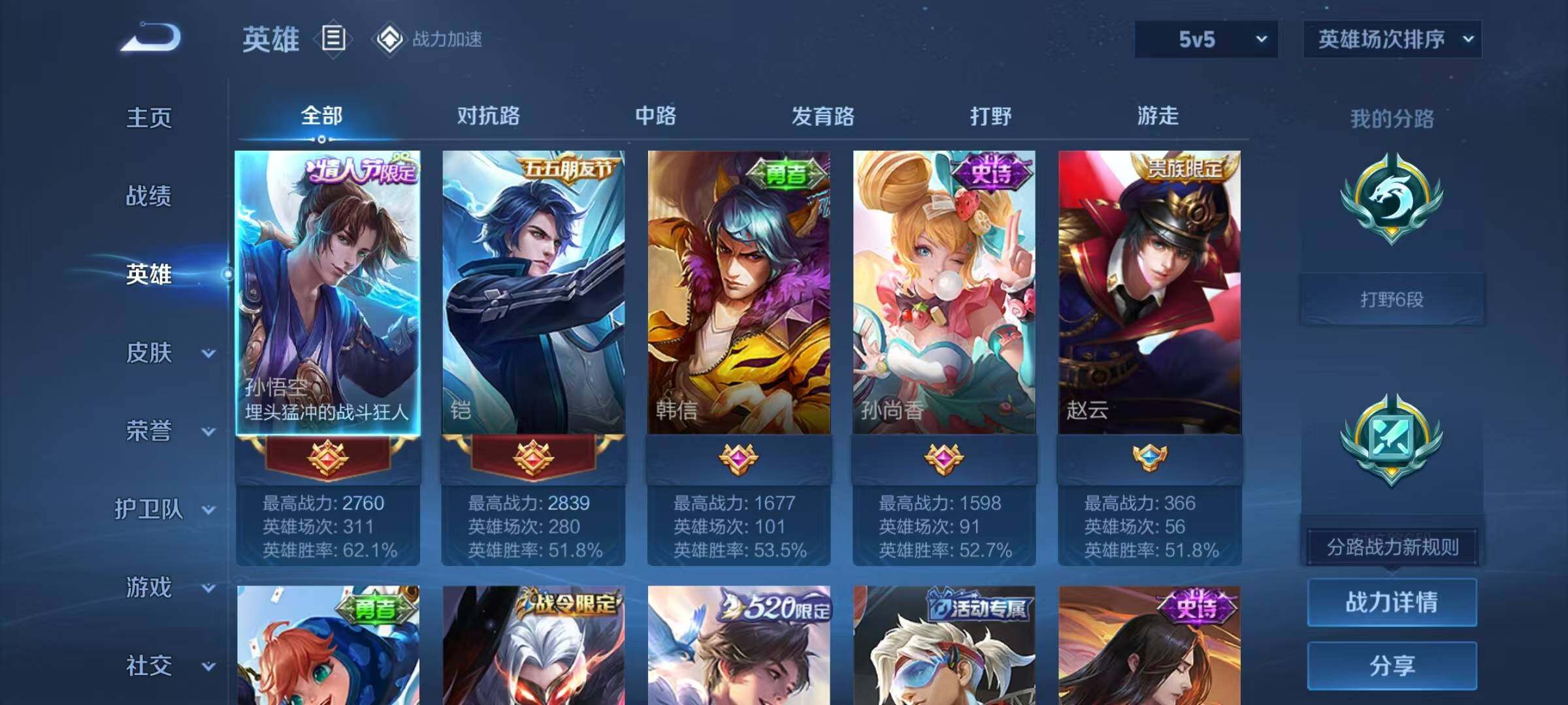 WZJZ3177212王者荣耀账号详情图5 WZJZ3177212王者荣耀账号详情图5