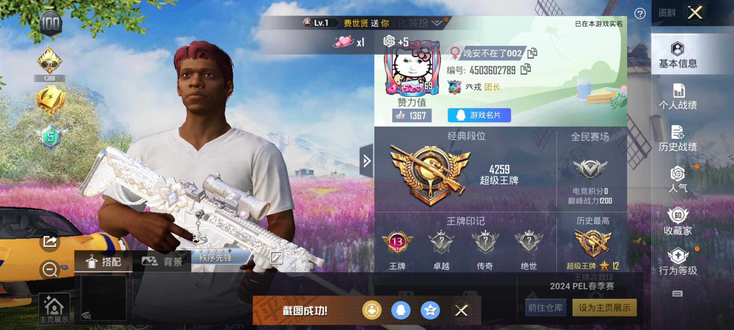 HPJM3270017和平精英账号详情图6 HPJM3270017和平精英账号详情图6