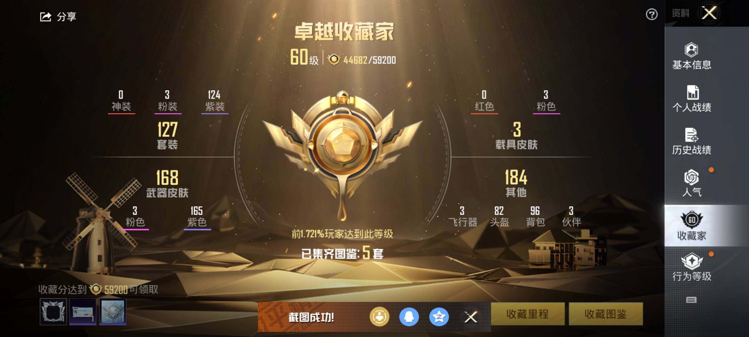 HPJM3270017和平精英账号详情图7 HPJM3270017和平精英账号详情图7