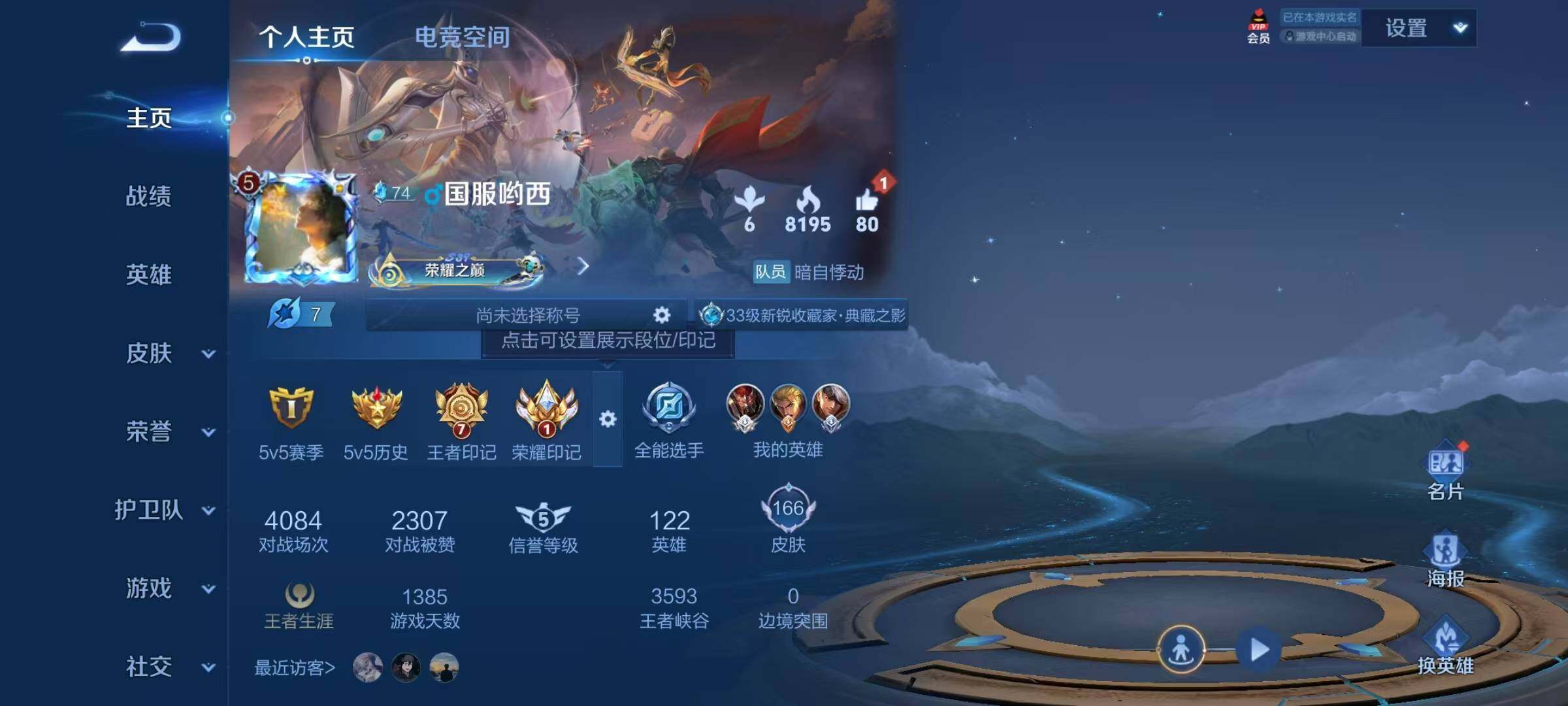 WZJZ3177225王者荣耀账号详情图4 WZJZ3177225王者荣耀账号详情图4