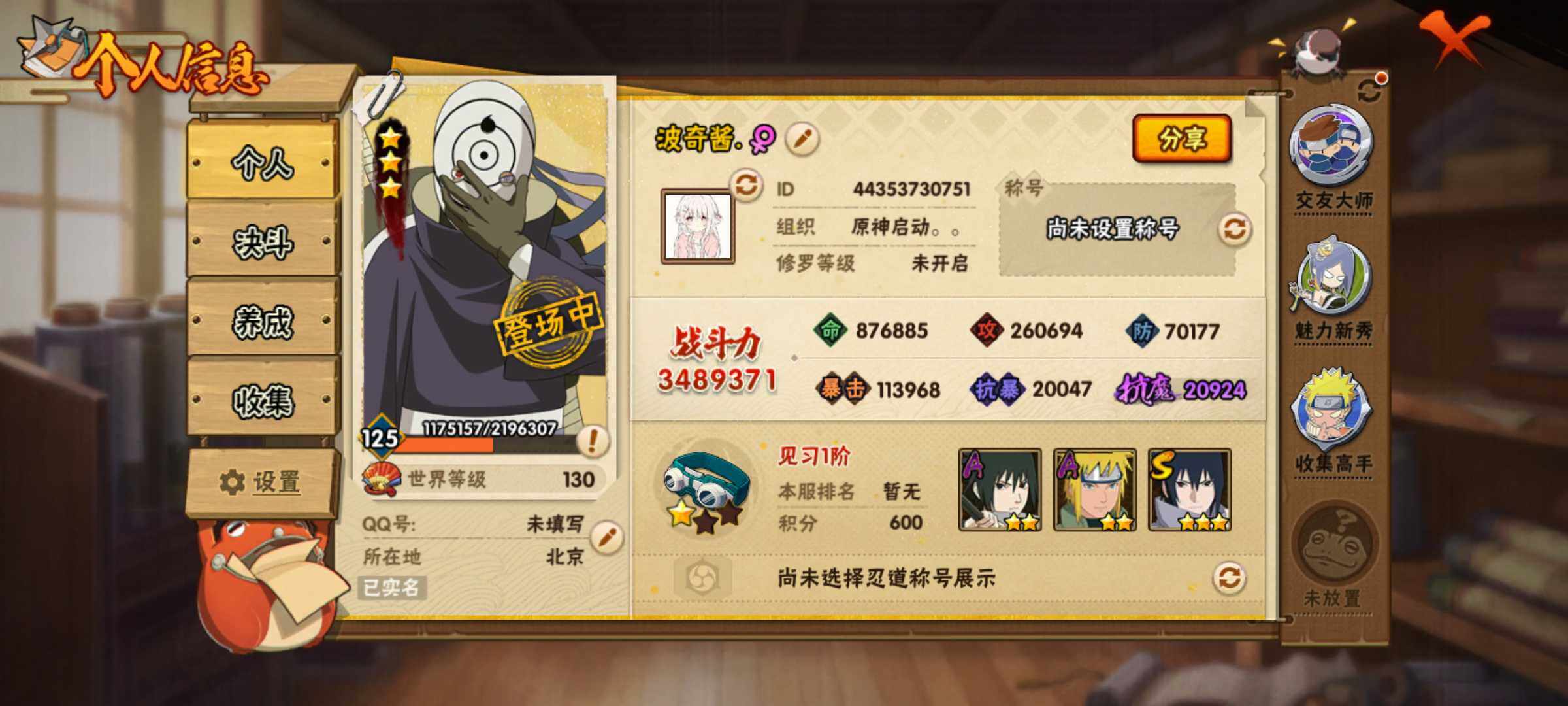 HYJM311652火影忍者账号详情图2 HYJM311652火影忍者账号详情图2