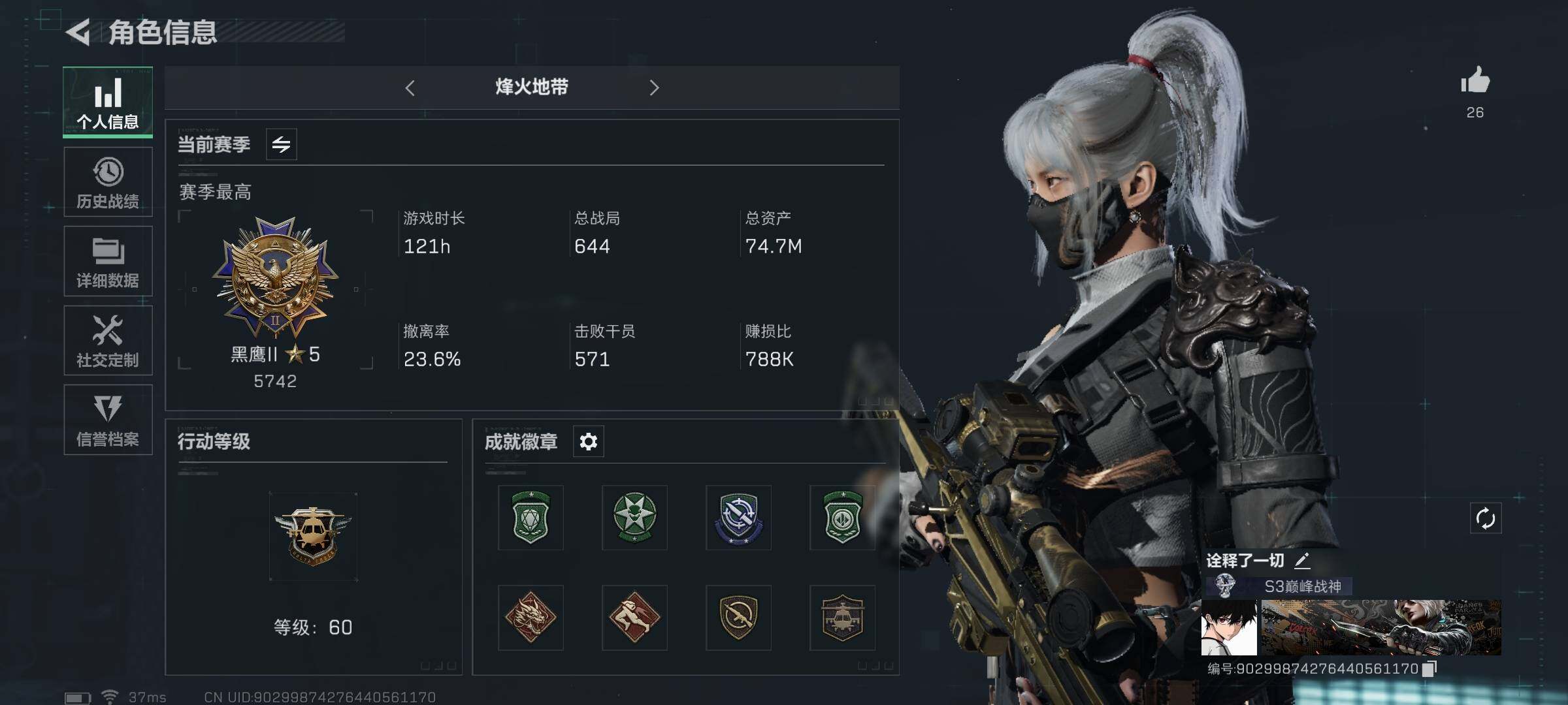 三角洲行动账号QQ【SJZ1063】总资产(M)：74M/传说枪皮数：9/全面战场等级：18_段位：上等兵/烽火地带等级：60_段位：黑鹰/高级安全箱6(2x3)/威龙-飞虎/威龙-壮志凌云/无名-夜鹰/骇爪-水墨云