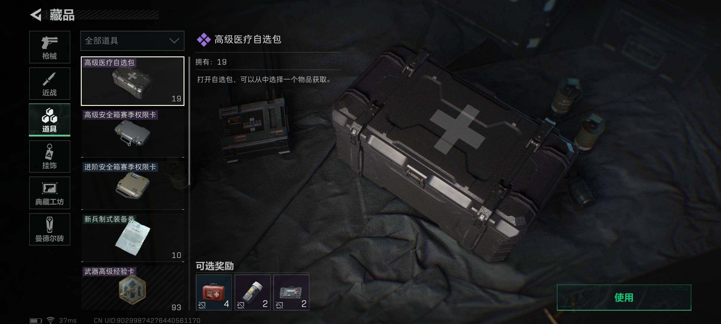 SJZEY36988三角洲行动账号详情图13 SJZEY36988三角洲行动账号详情图13