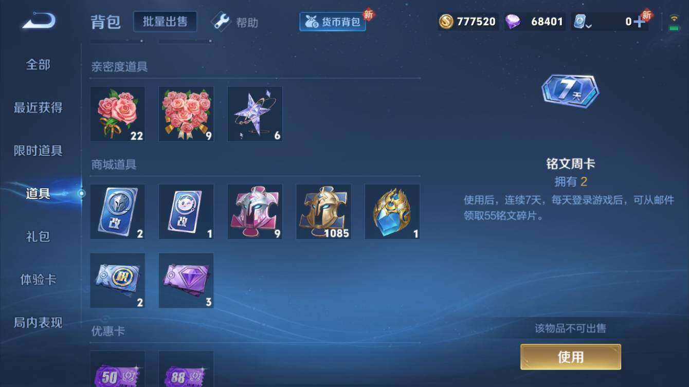 WZQM3174893王者荣耀账号详情图9 WZQM3174893王者荣耀账号详情图9