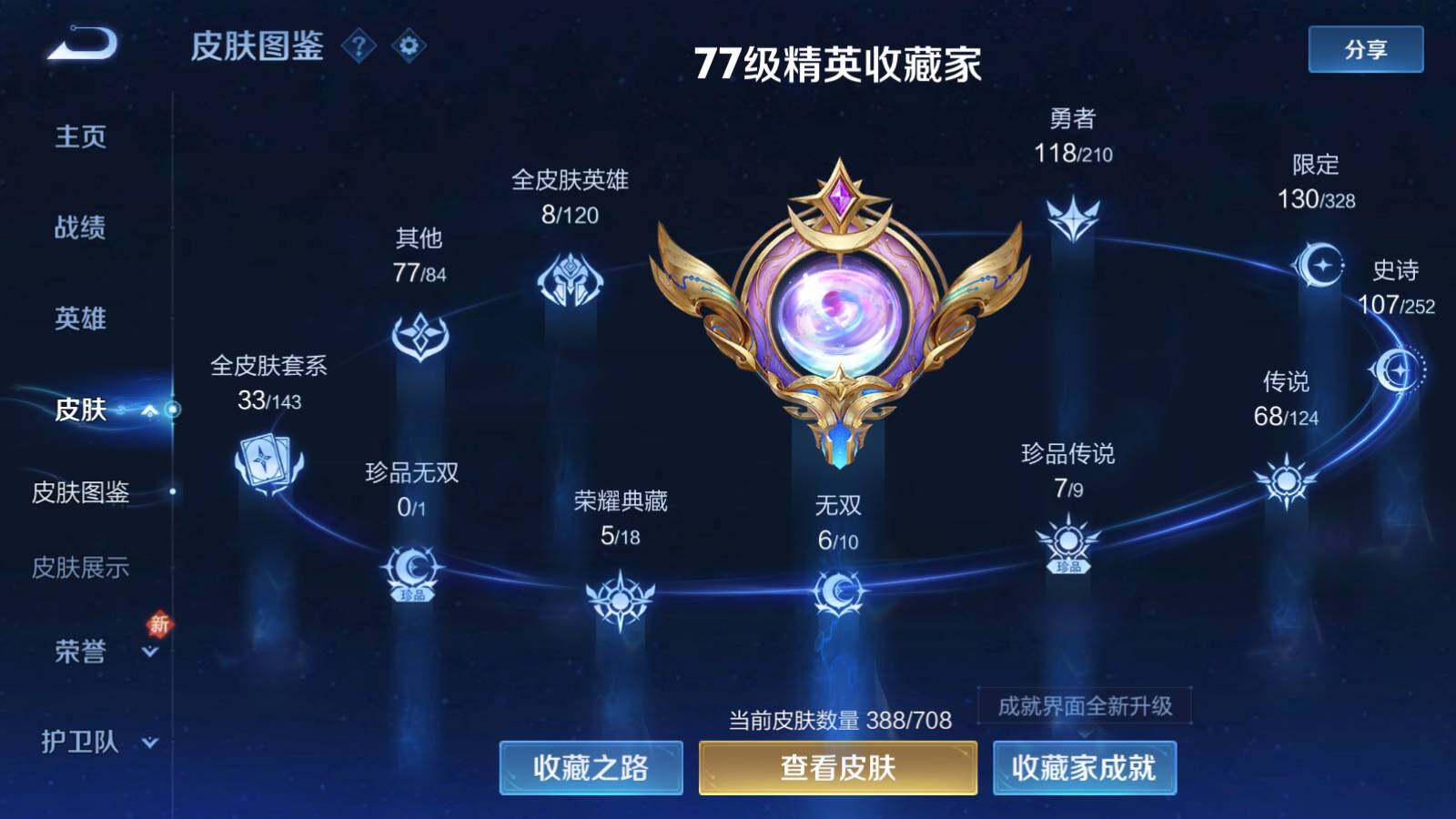 WZEY3172646王者荣耀账号详情图13 WZEY3172646王者荣耀账号详情图13