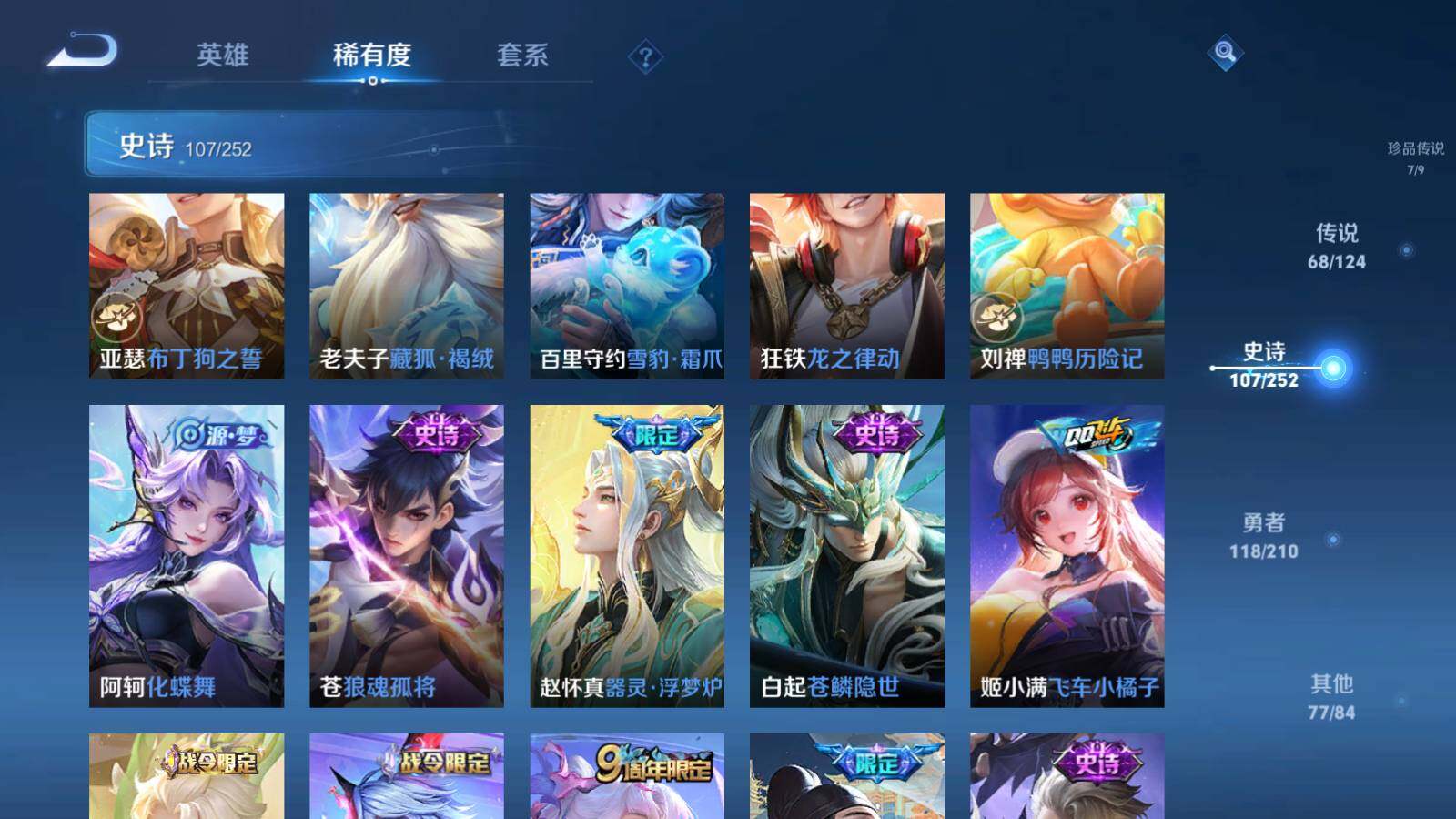 WZEY3172646王者荣耀账号详情图23 WZEY3172646王者荣耀账号详情图23