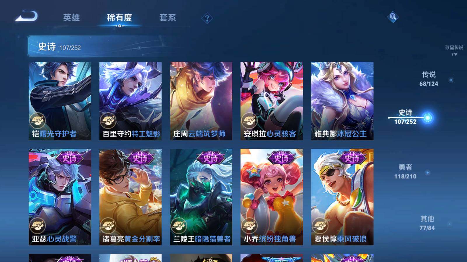 WZEY3172646王者荣耀账号详情图24 WZEY3172646王者荣耀账号详情图24