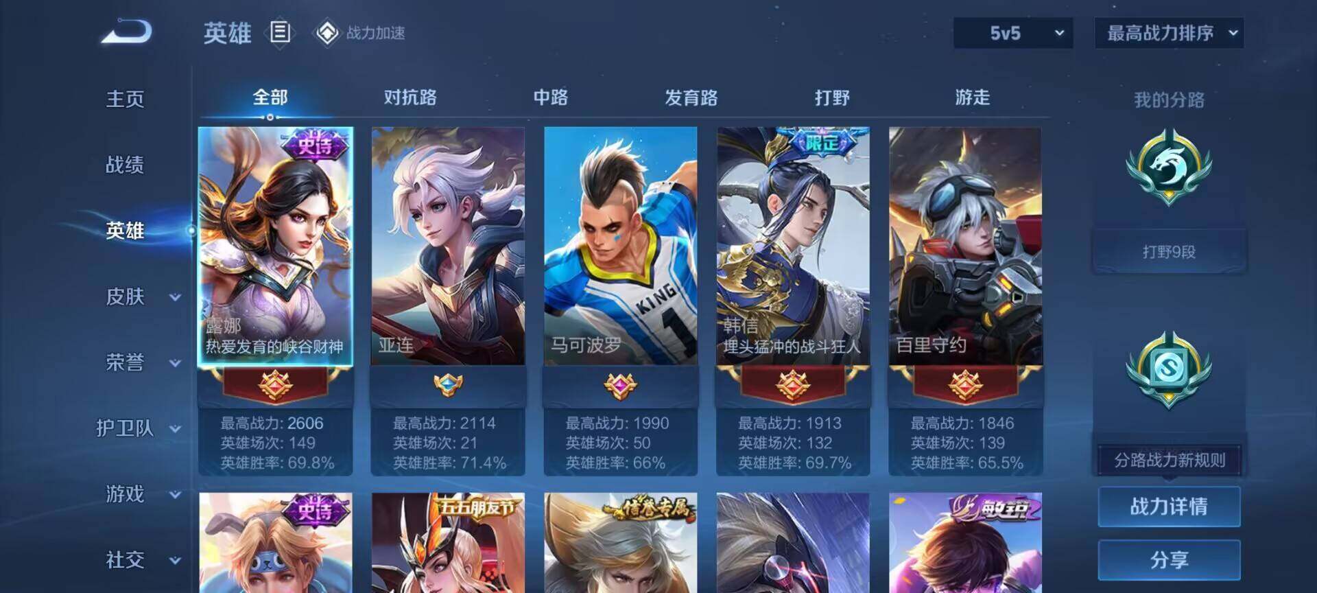 WZEY3173198王者荣耀账号详情图3 WZEY3173198王者荣耀账号详情图3