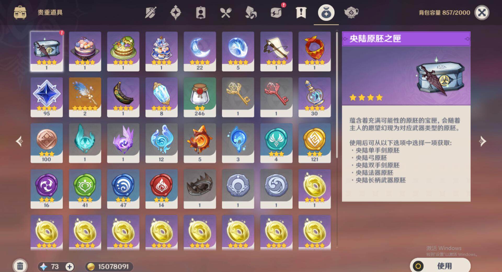 YSEY34082原神账号详情图8 YSEY34082原神账号详情图8
