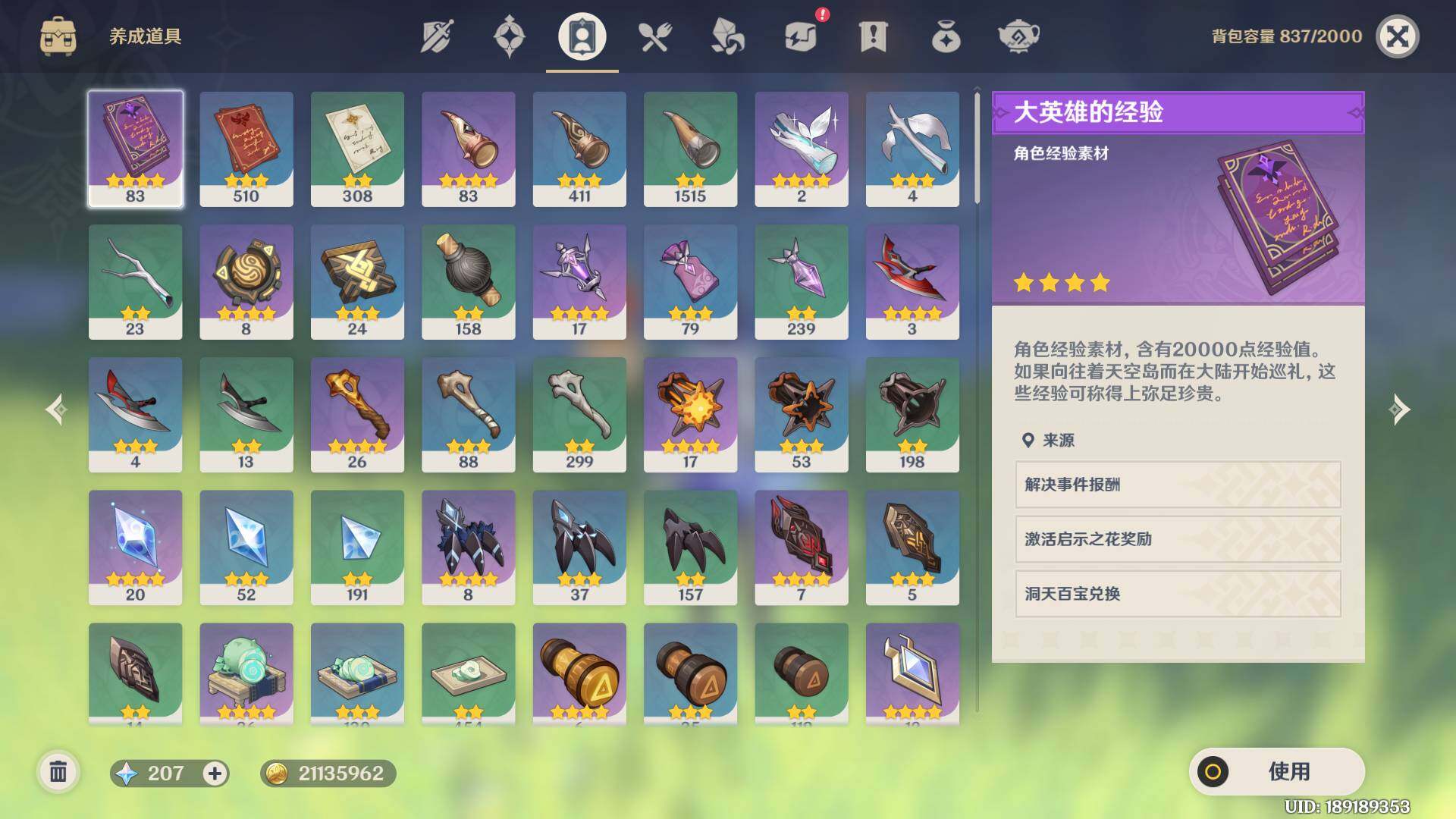 YSEY34090原神账号详情图7 YSEY34090原神账号详情图7