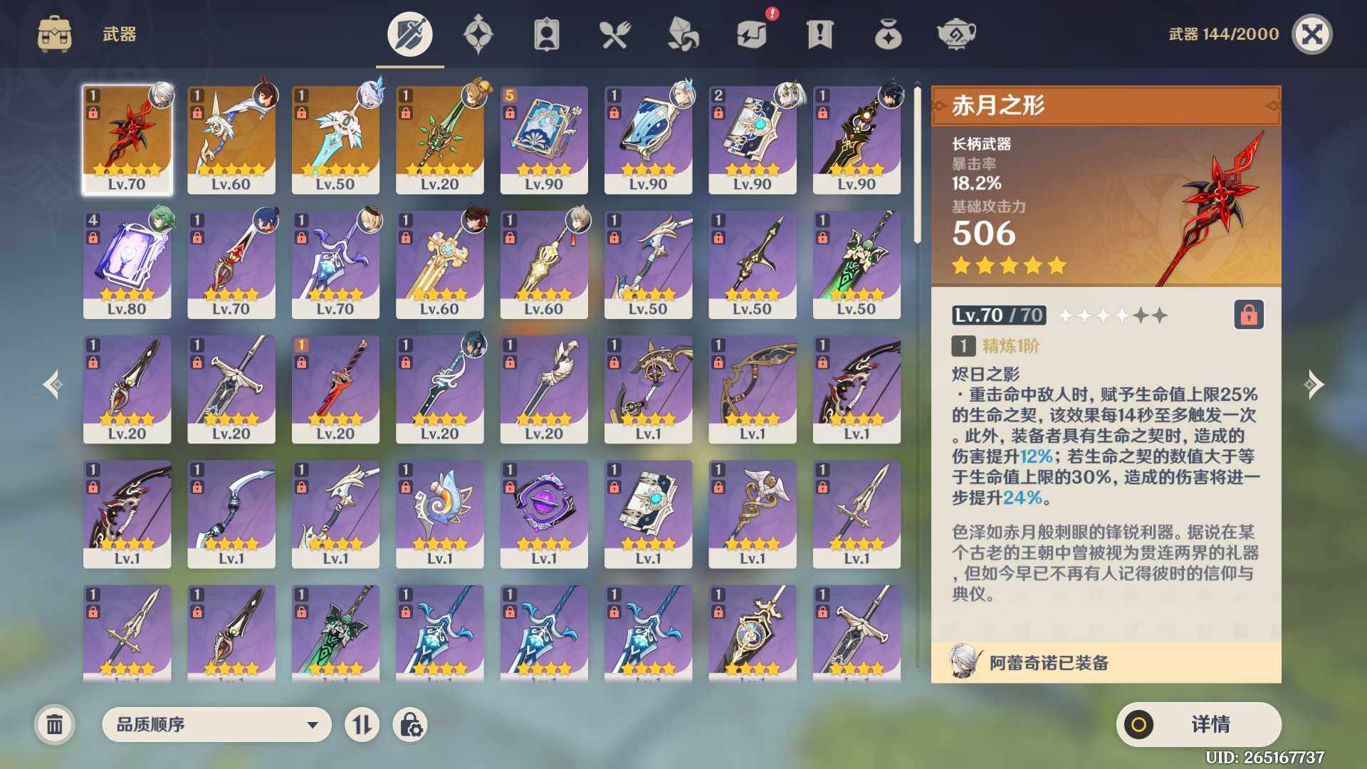 YSEY34095原神账号详情图5 YSEY34095原神账号详情图5