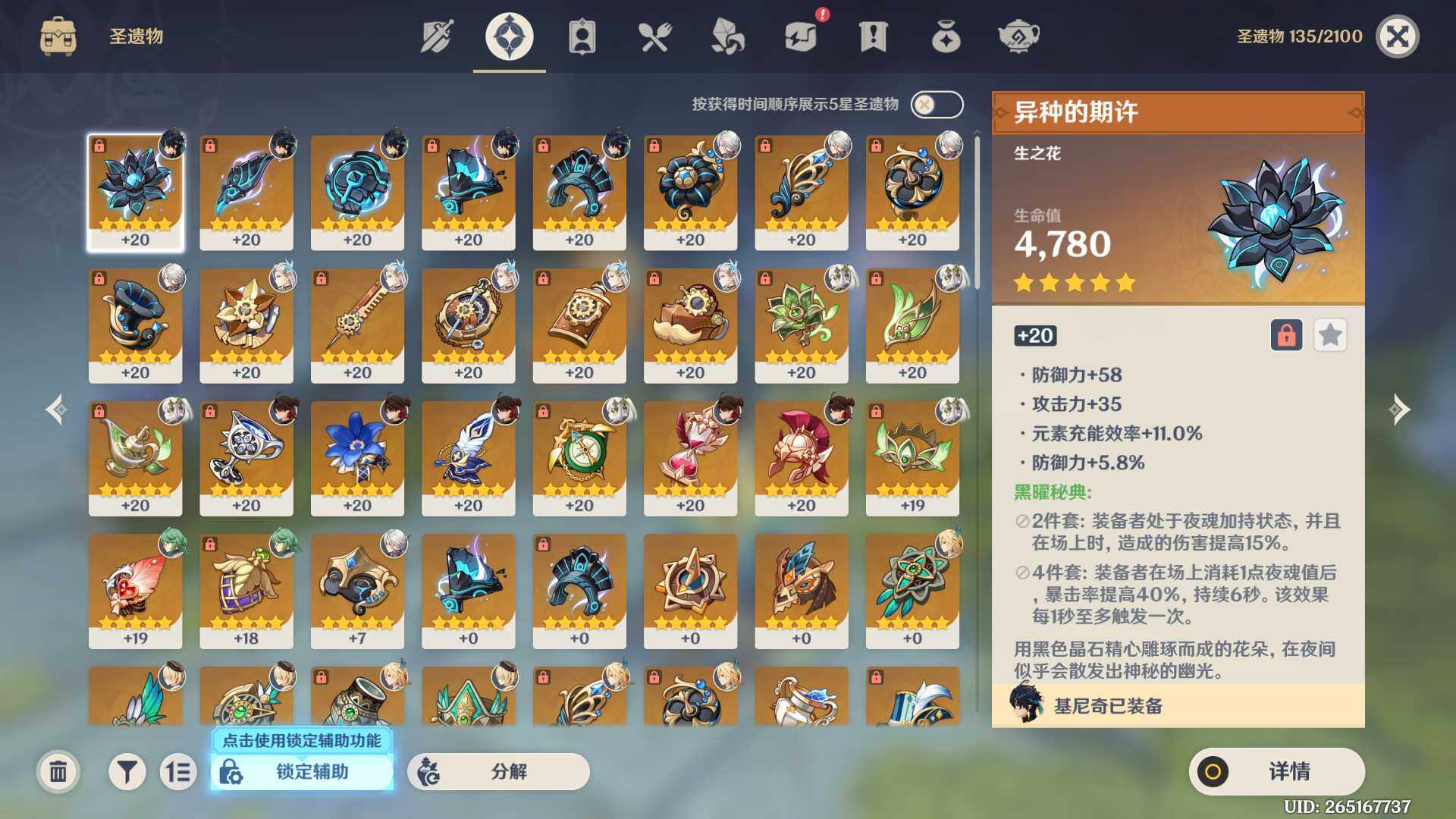 YSEY34095原神账号详情图6 YSEY34095原神账号详情图6