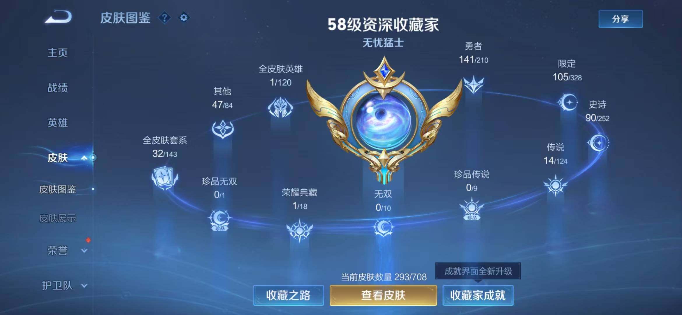 WZEY3173368王者荣耀账号详情图9 WZEY3173368王者荣耀账号详情图9