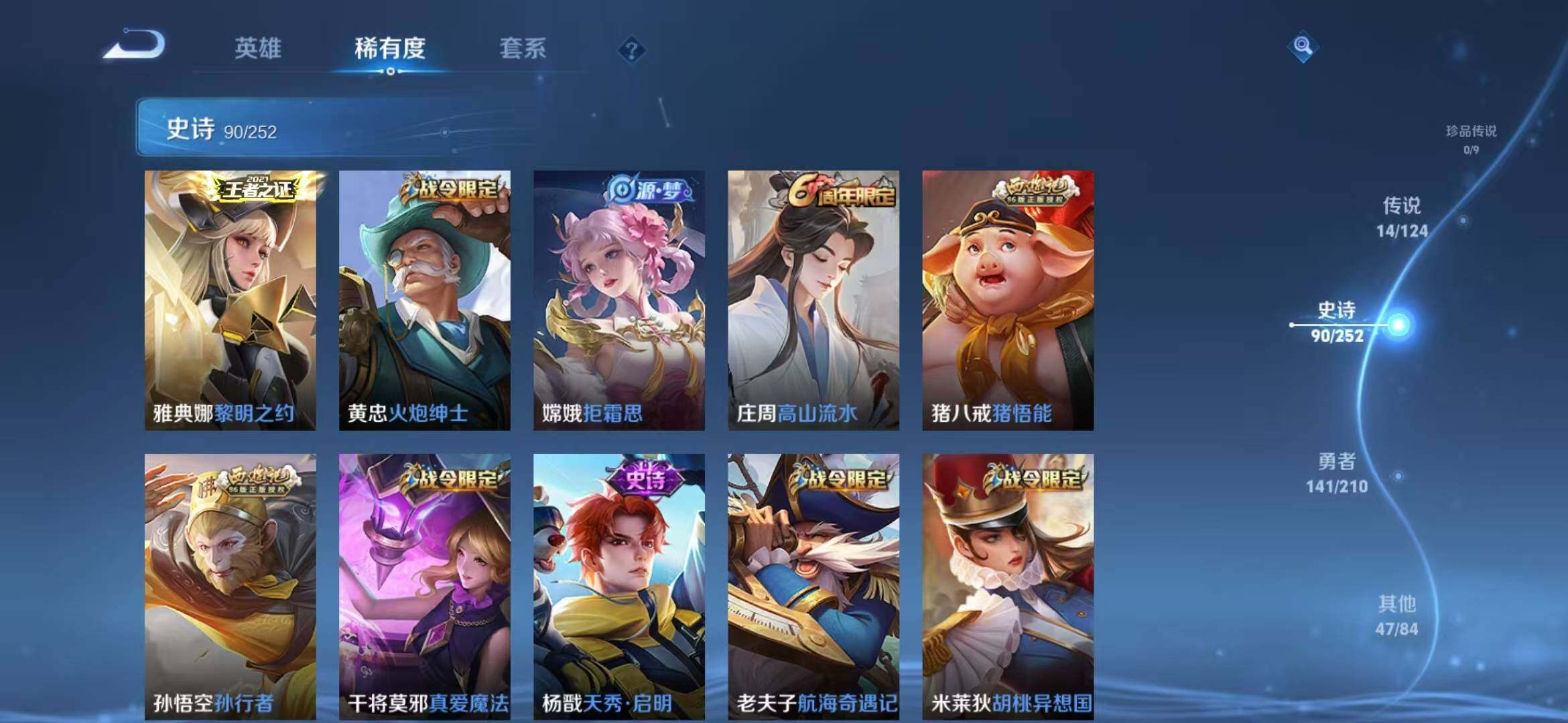 WZEY3173368王者荣耀账号详情图22 WZEY3173368王者荣耀账号详情图22