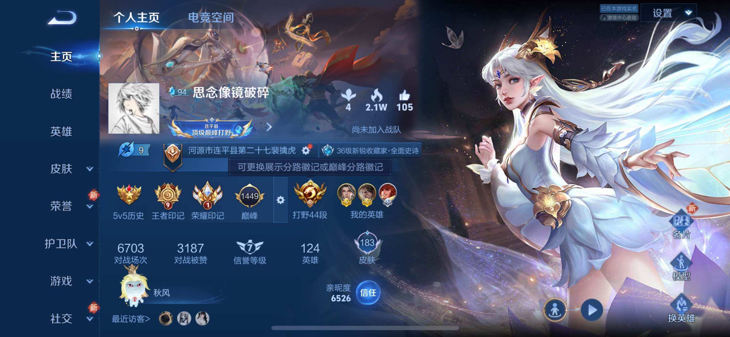 WZCMW3181131王者荣耀账号详情图3 WZCMW3181131王者荣耀账号详情图3