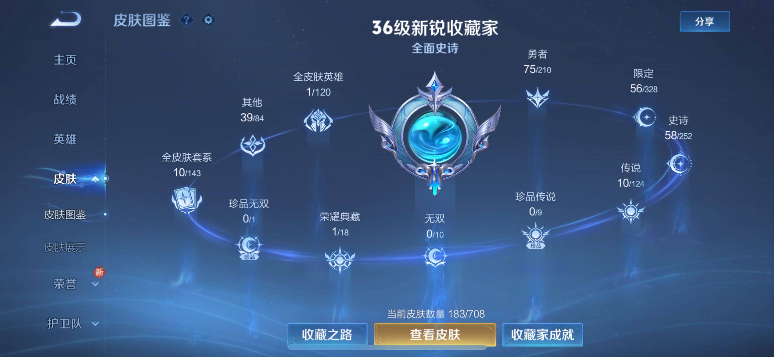 WZCMW3181131王者荣耀账号详情图5 WZCMW3181131王者荣耀账号详情图5