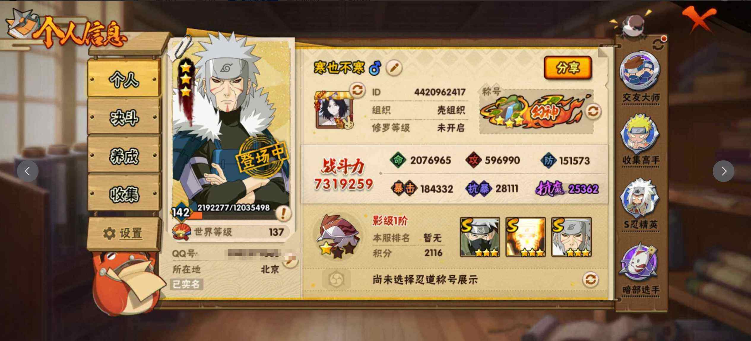 HYJM311350火影忍者账号详情图2 HYJM311350火影忍者账号详情图2