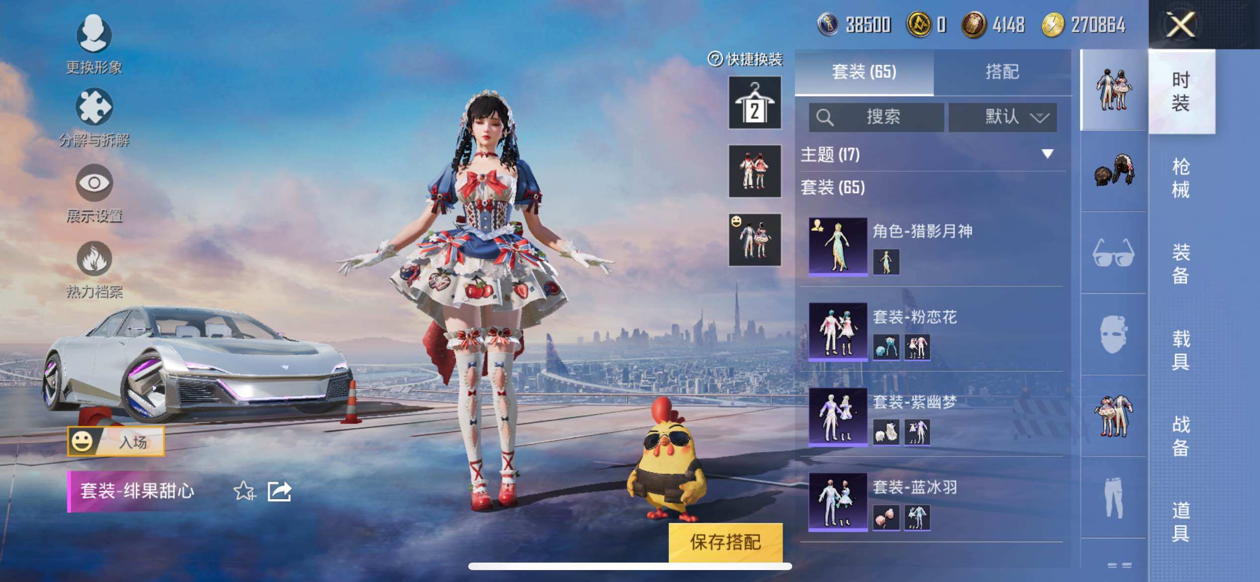 HPCMW3274298和平精英账号详情图8 HPCMW3274298和平精英账号详情图8