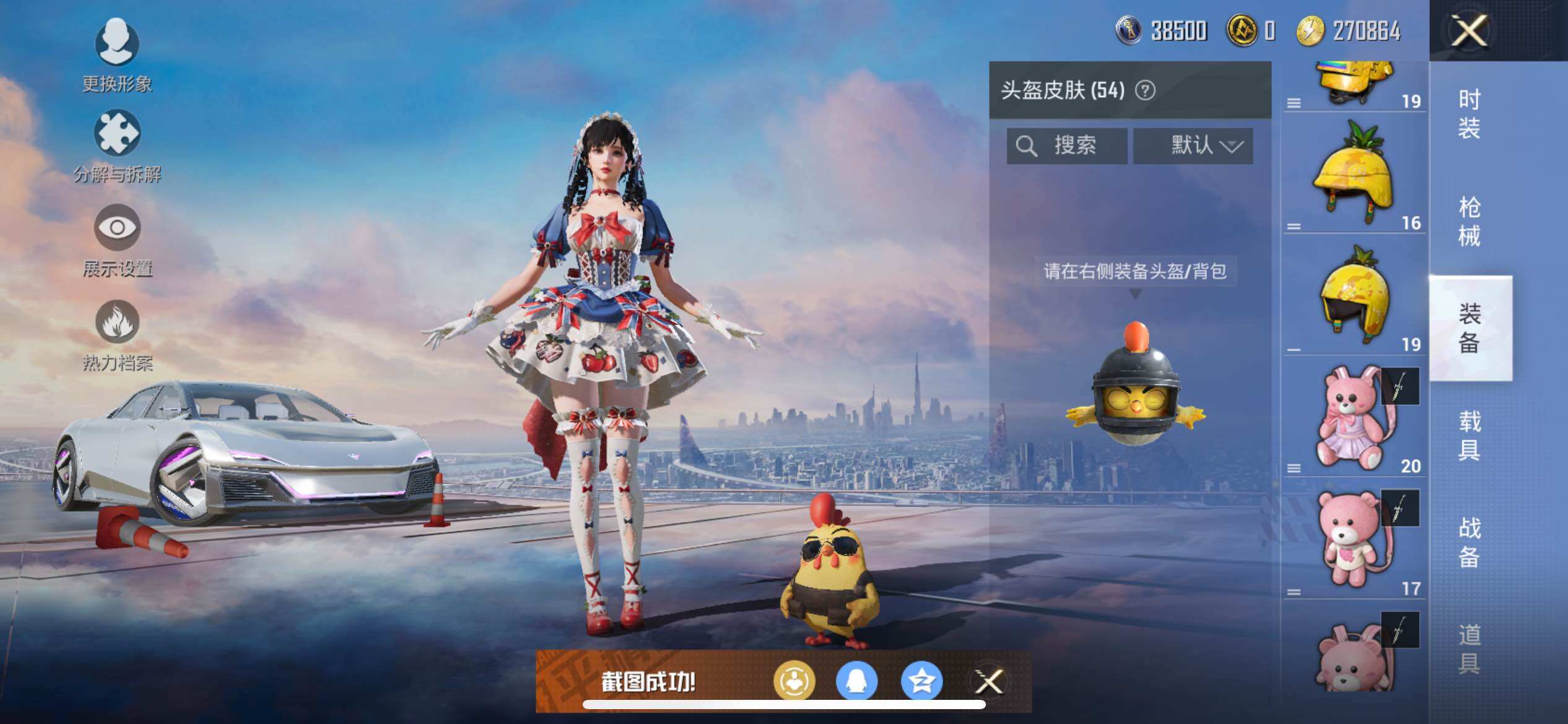 HPCMW3274298和平精英账号详情图7 HPCMW3274298和平精英账号详情图7