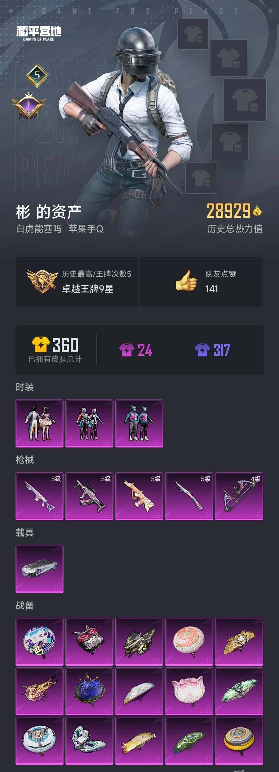 HPCMW3274298和平精英账号详情图4 HPCMW3274298和平精英账号详情图4