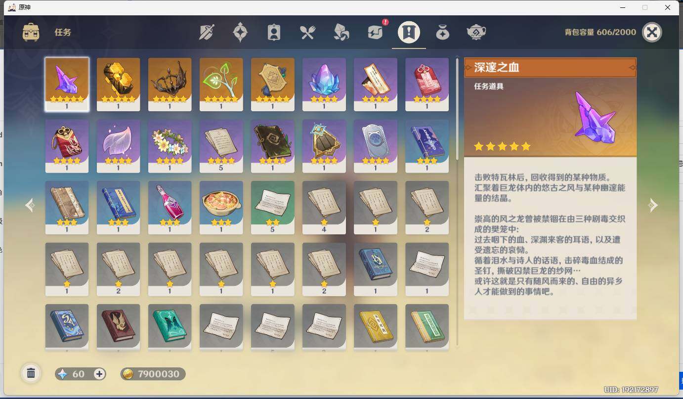 YSEY34087原神账号详情图9 YSEY34087原神账号详情图9
