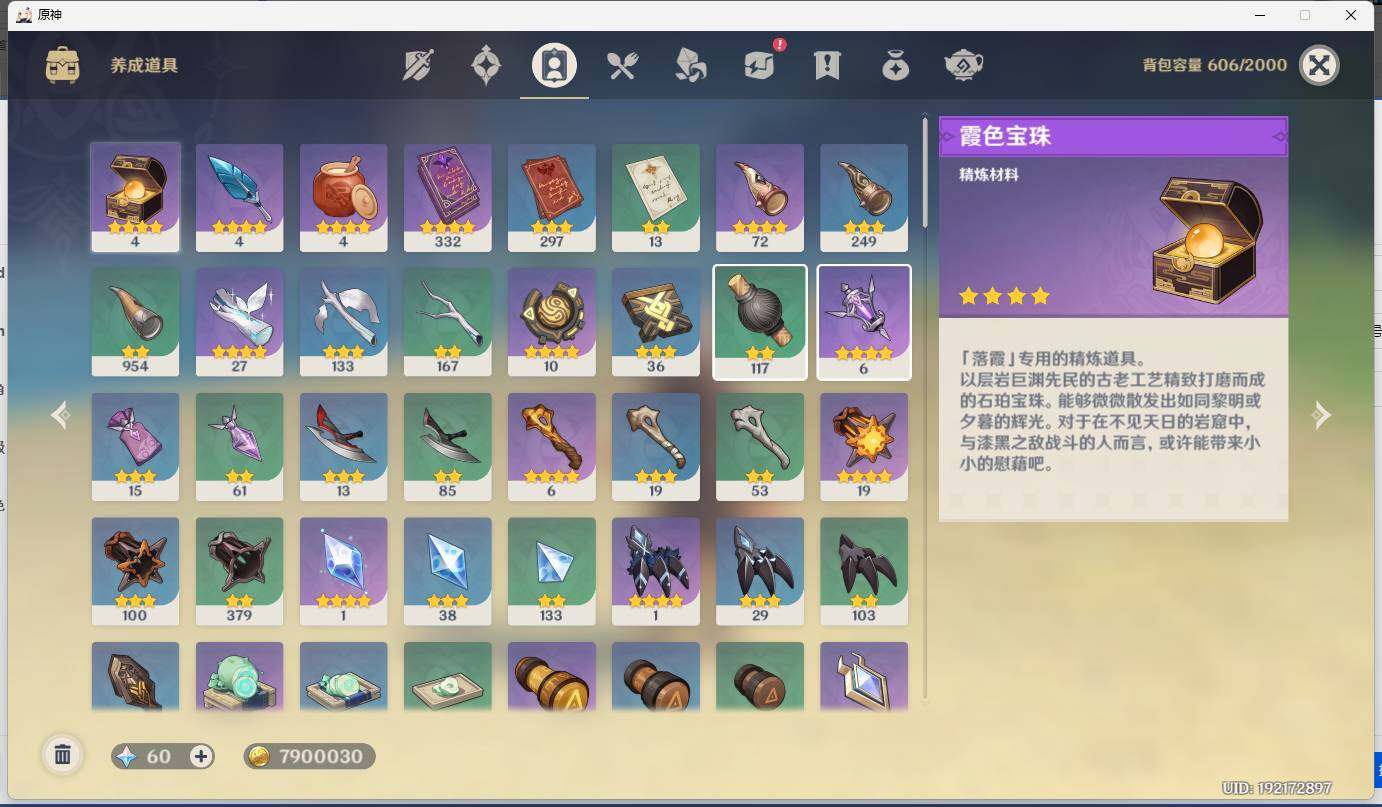 YSEY34087原神账号详情图10 YSEY34087原神账号详情图10
