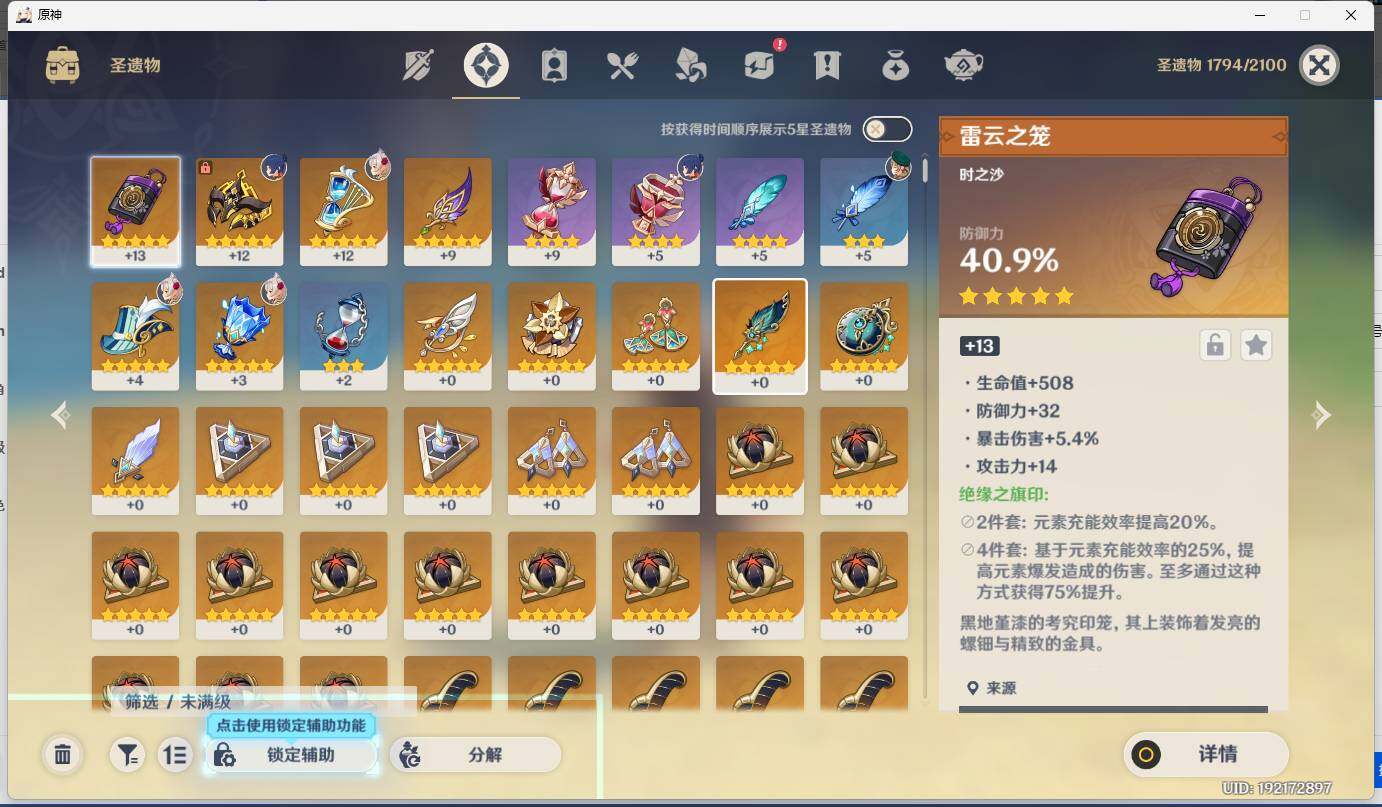 YSEY34087原神账号详情图13 YSEY34087原神账号详情图13
