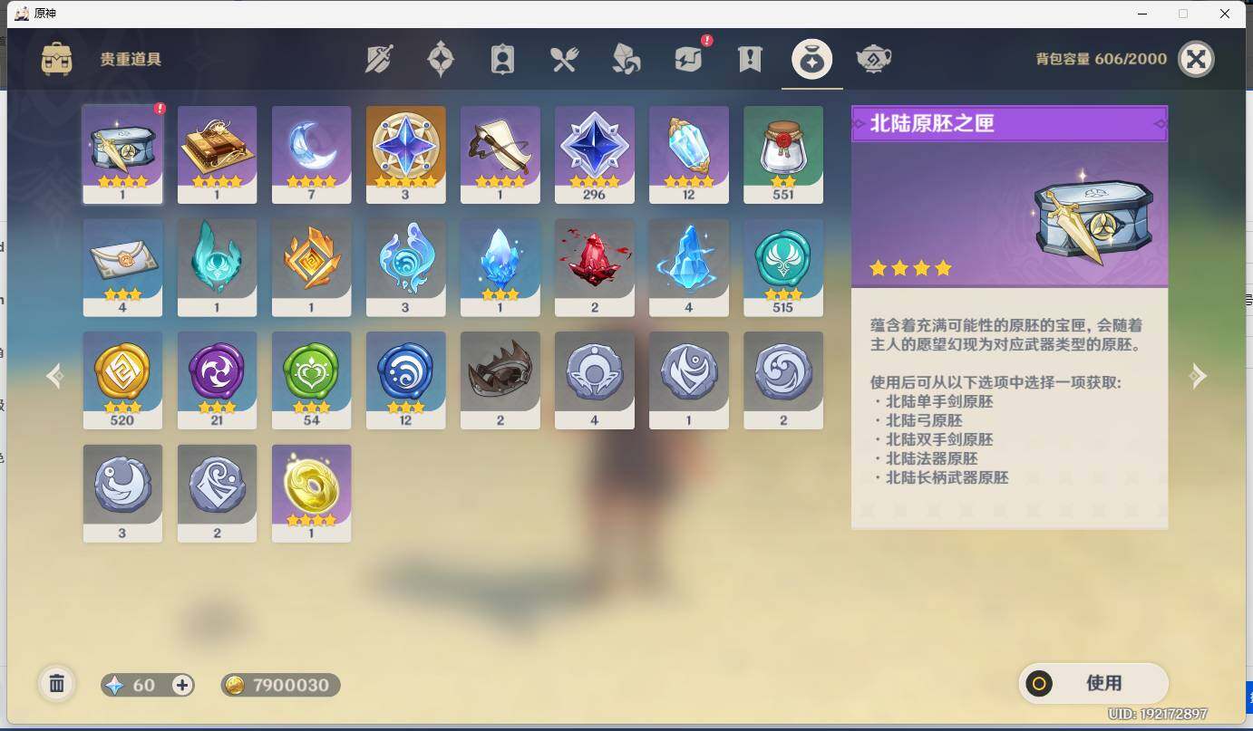 YSEY34087原神账号详情图14 YSEY34087原神账号详情图14