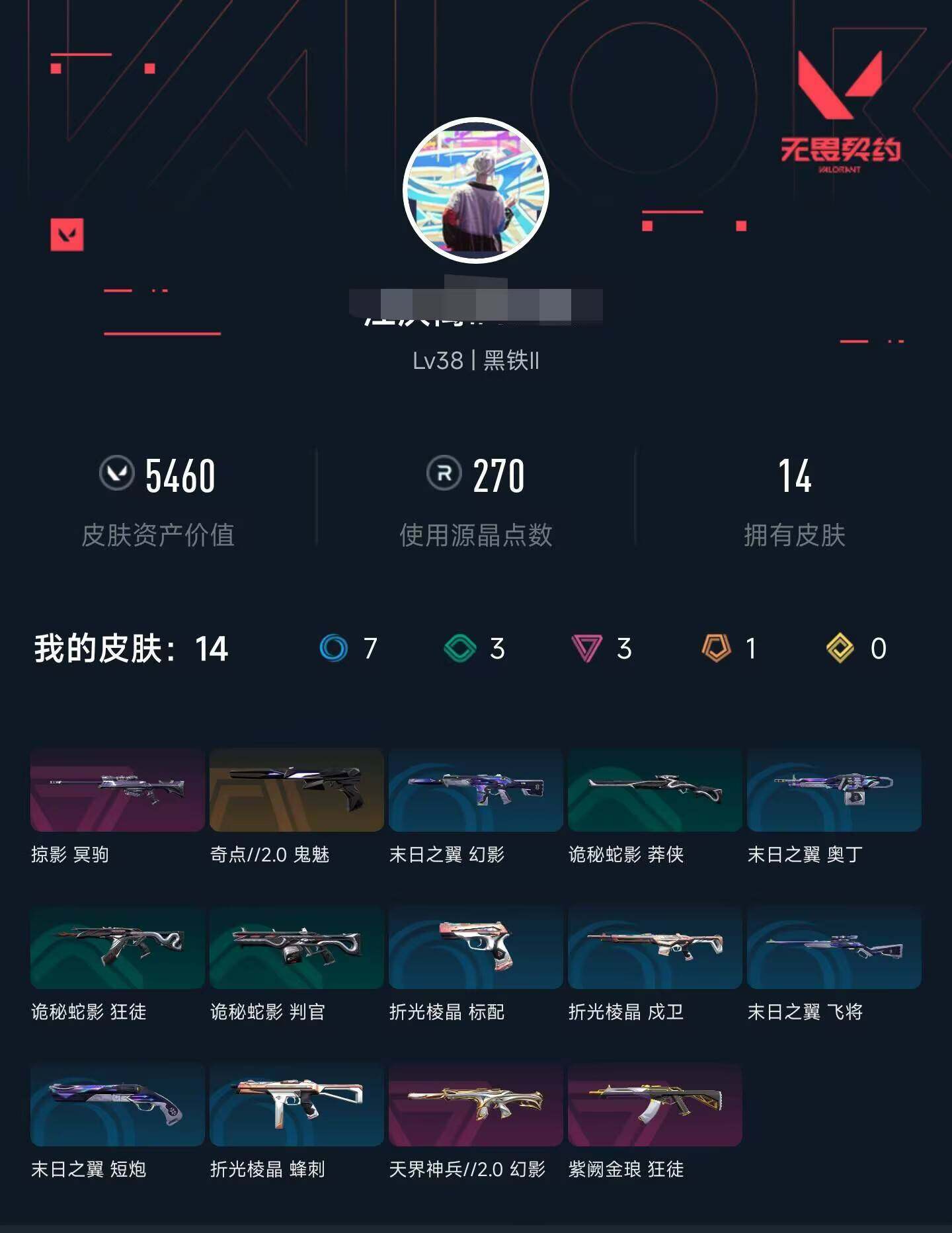 WWQEY36297无畏契约账号详情图4 WWQEY36297无畏契约账号详情图4