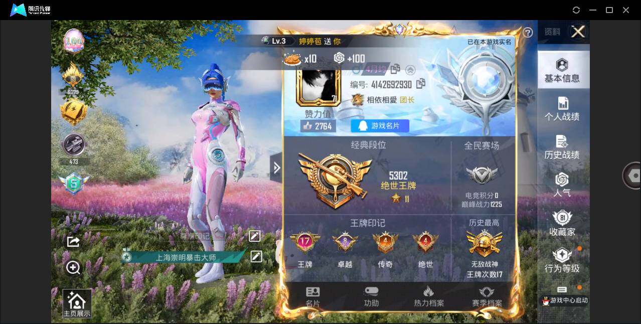 HPQM3268151和平精英账号详情图6 HPQM3268151和平精英账号详情图6