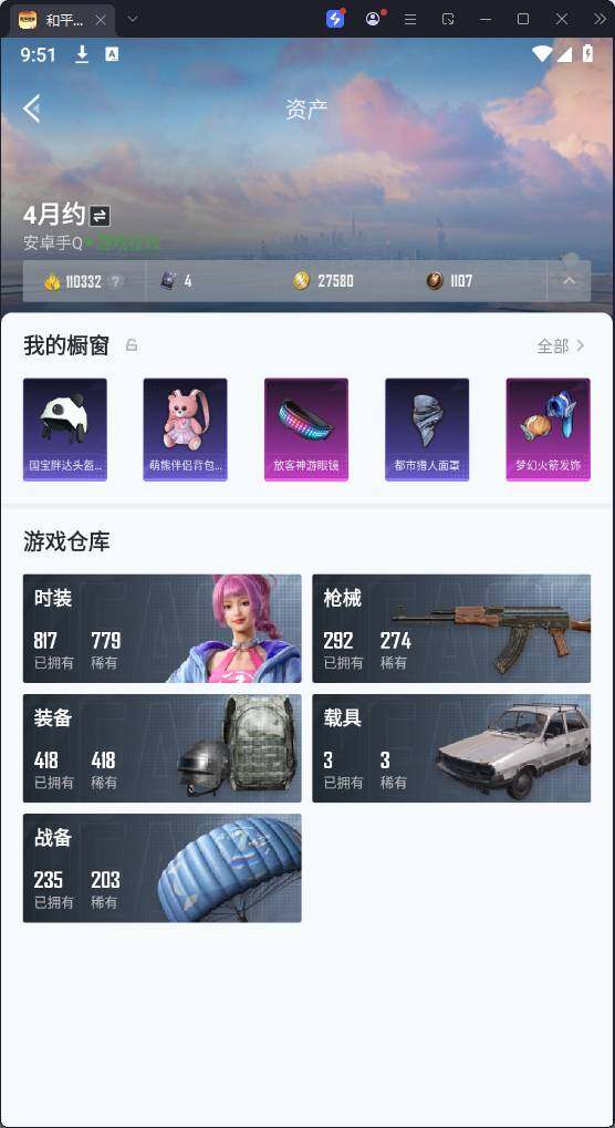 HPQM3268151和平精英账号详情图9 HPQM3268151和平精英账号详情图9