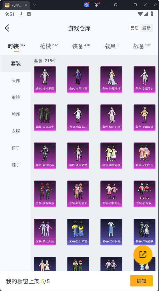HPQM3268151和平精英账号详情图10 HPQM3268151和平精英账号详情图10