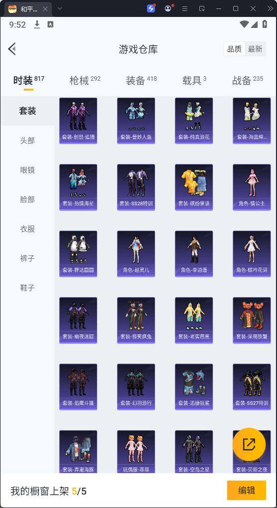 HPQM3268151和平精英账号详情图13 HPQM3268151和平精英账号详情图13