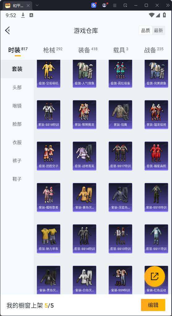 HPQM3268151和平精英账号详情图18 HPQM3268151和平精英账号详情图18