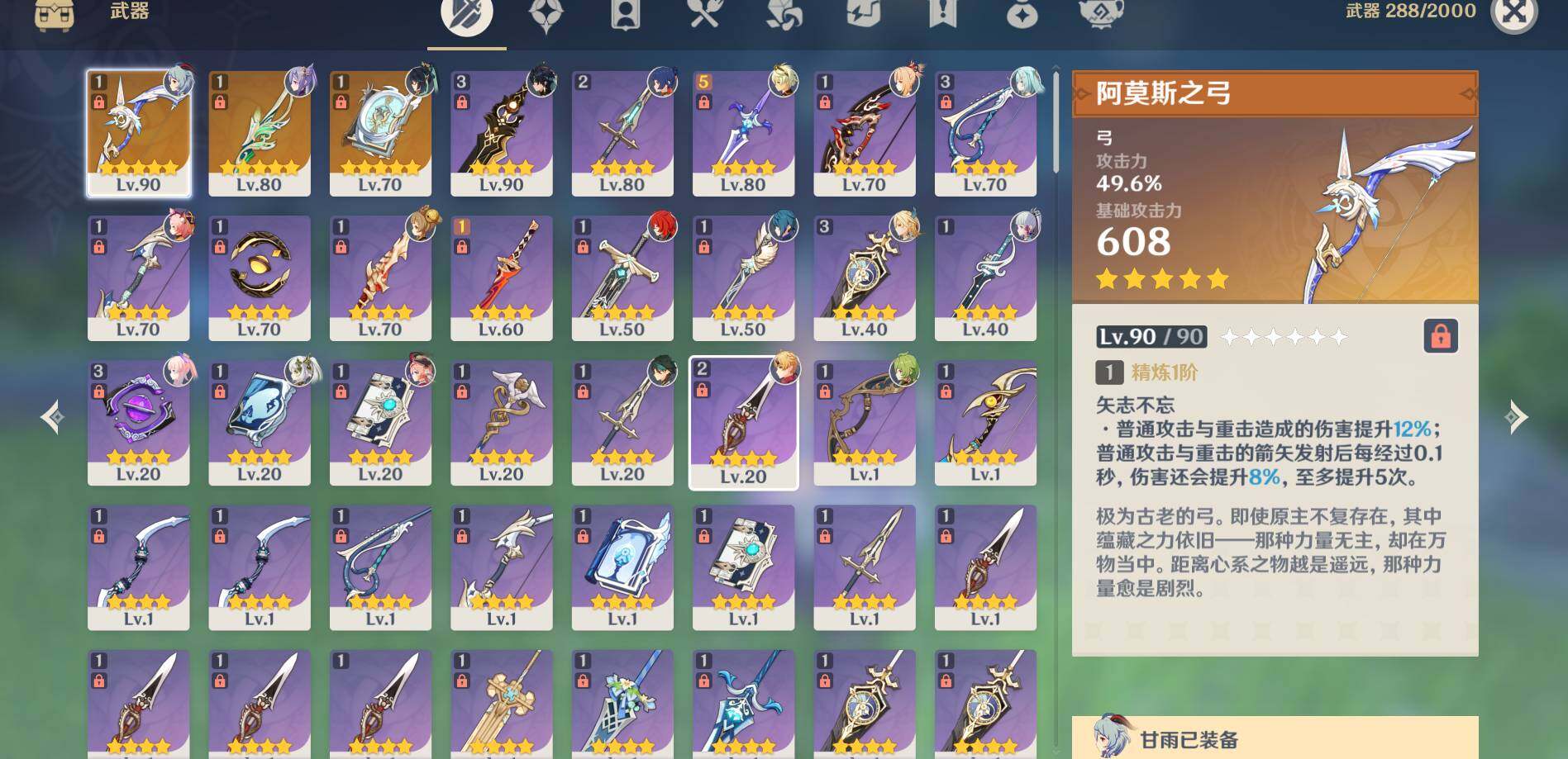 YSEY34081原神账号详情图7 YSEY34081原神账号详情图7