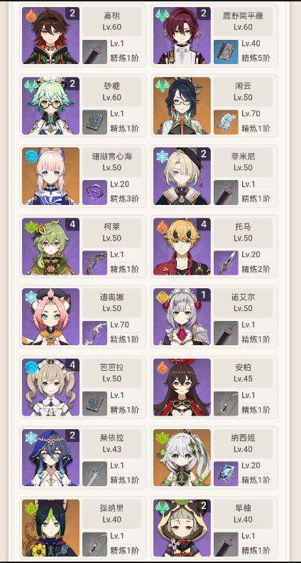 YSEY34081原神账号详情图10 YSEY34081原神账号详情图10