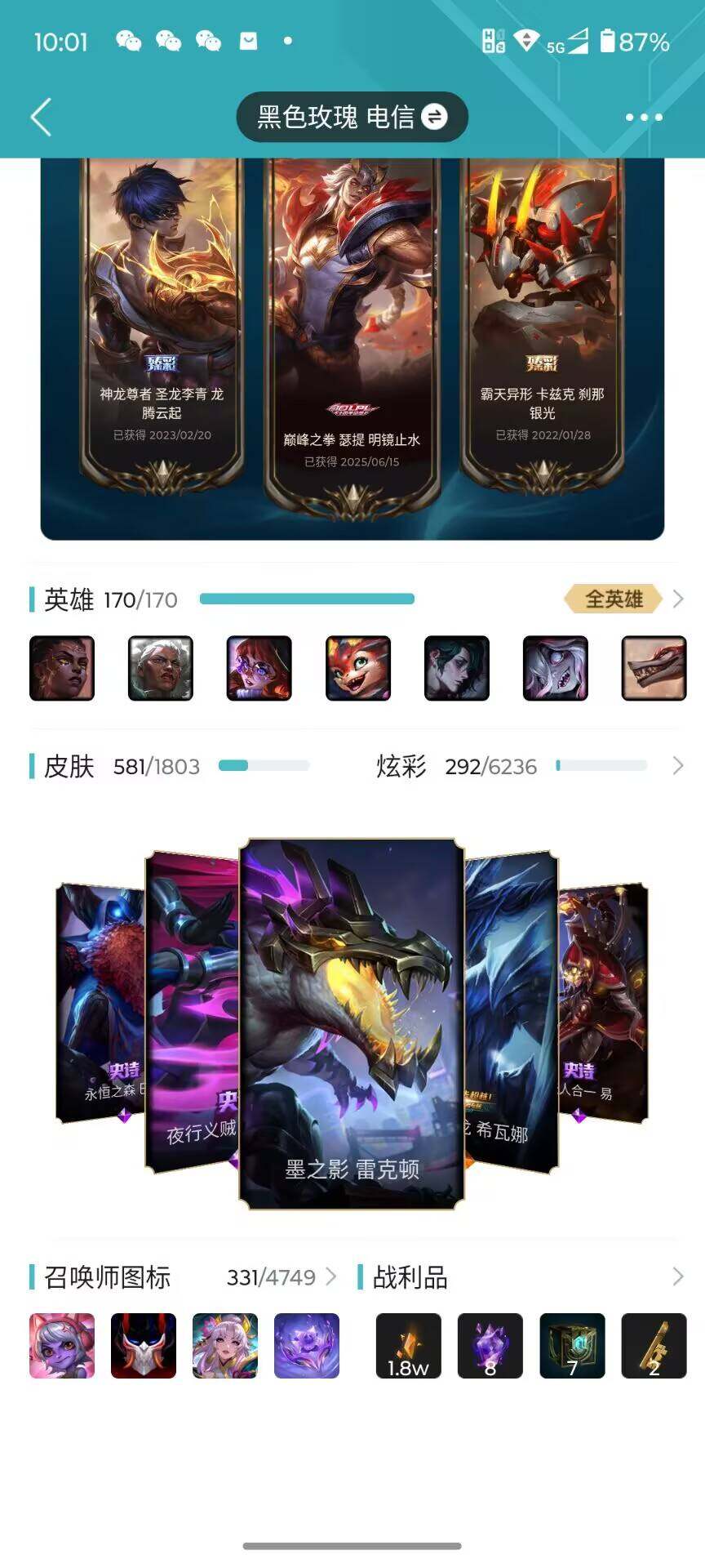 LOLJM37572英雄联盟账号详情图9 LOLJM37572英雄联盟账号详情图9