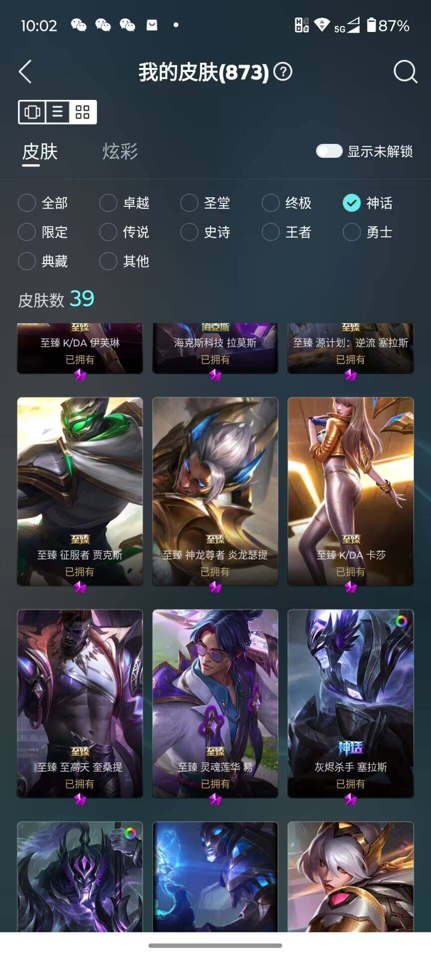 LOLJM37572英雄联盟账号详情图10 LOLJM37572英雄联盟账号详情图10