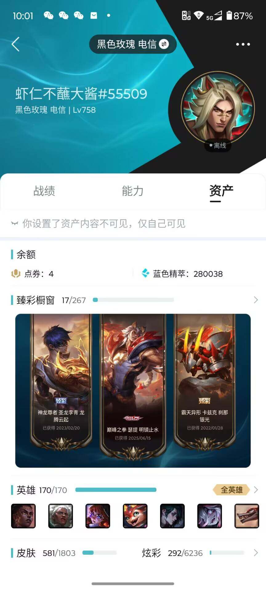 LOLJM37572英雄联盟账号详情图11 LOLJM37572英雄联盟账号详情图11